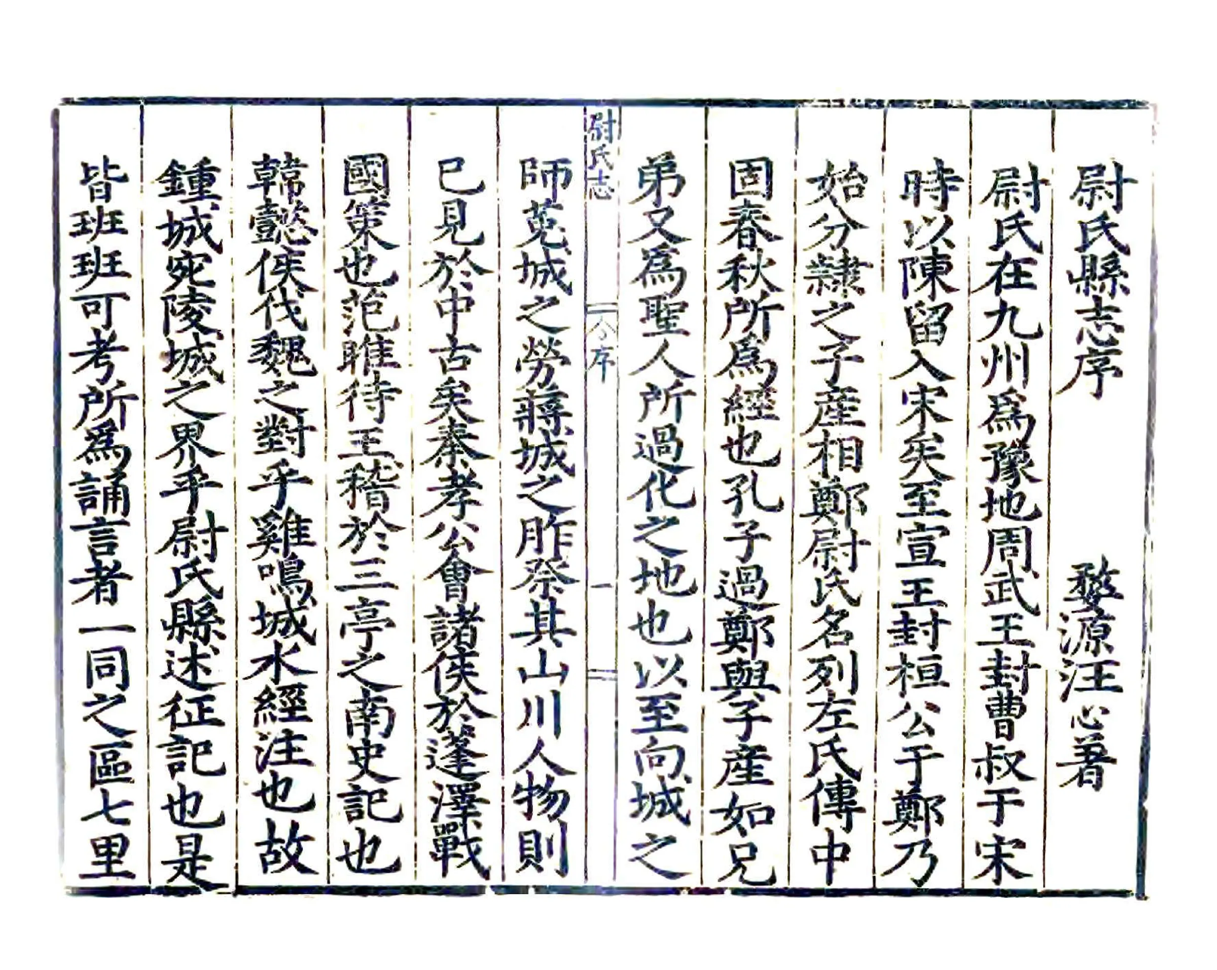 尉氏县志（嘉靖） 在线预览第6页