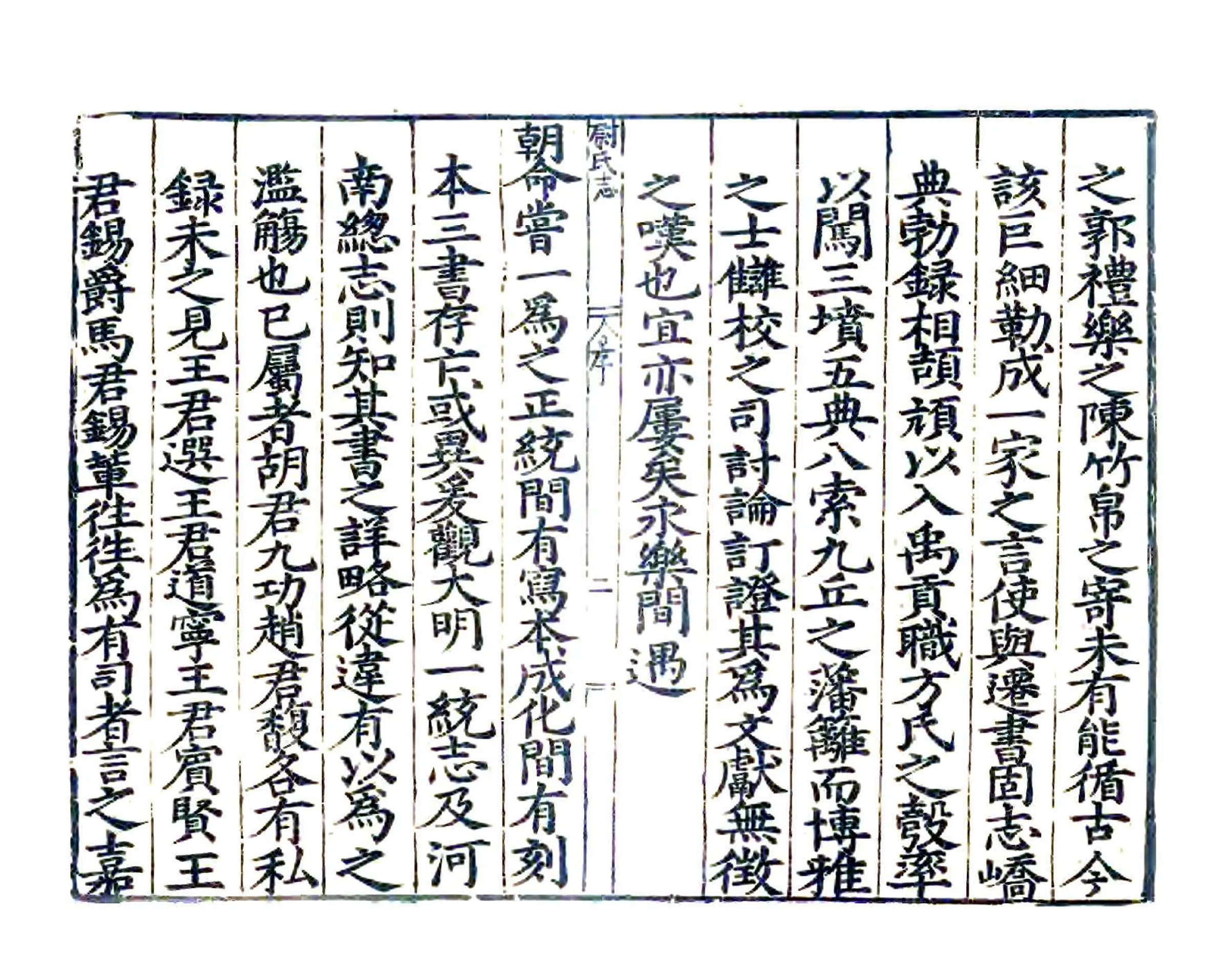 尉氏县志（嘉靖） 在线预览第7页