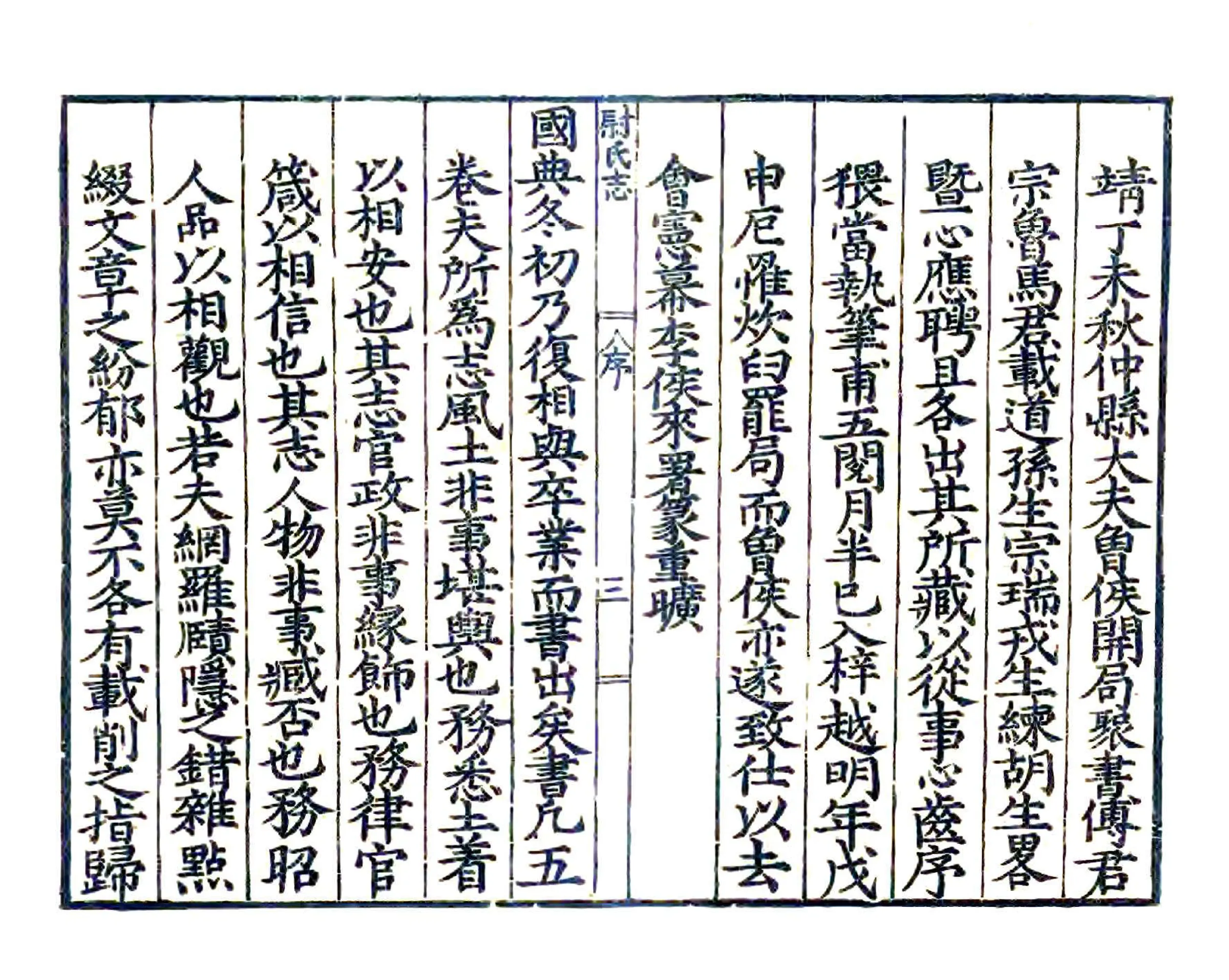 尉氏县志（嘉靖） 在线预览第8页