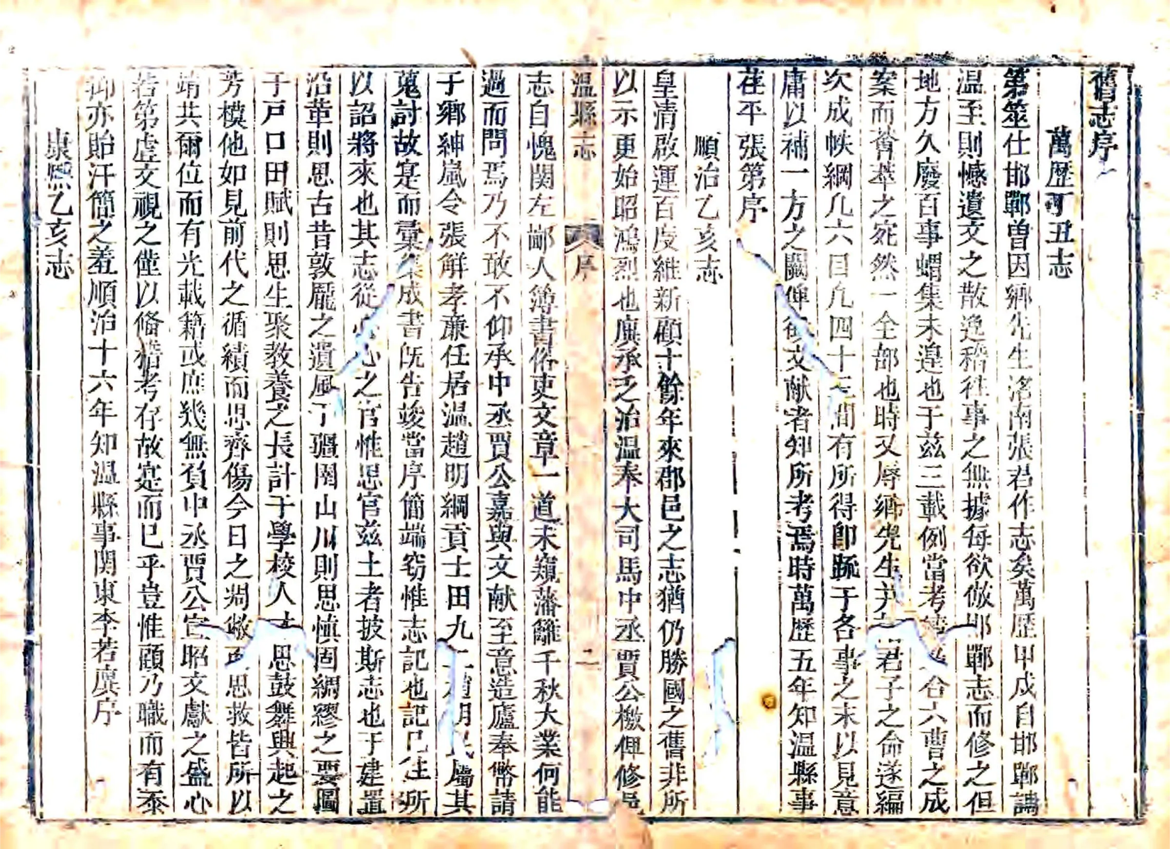 温县志（乾隆） 在线预览第2页
