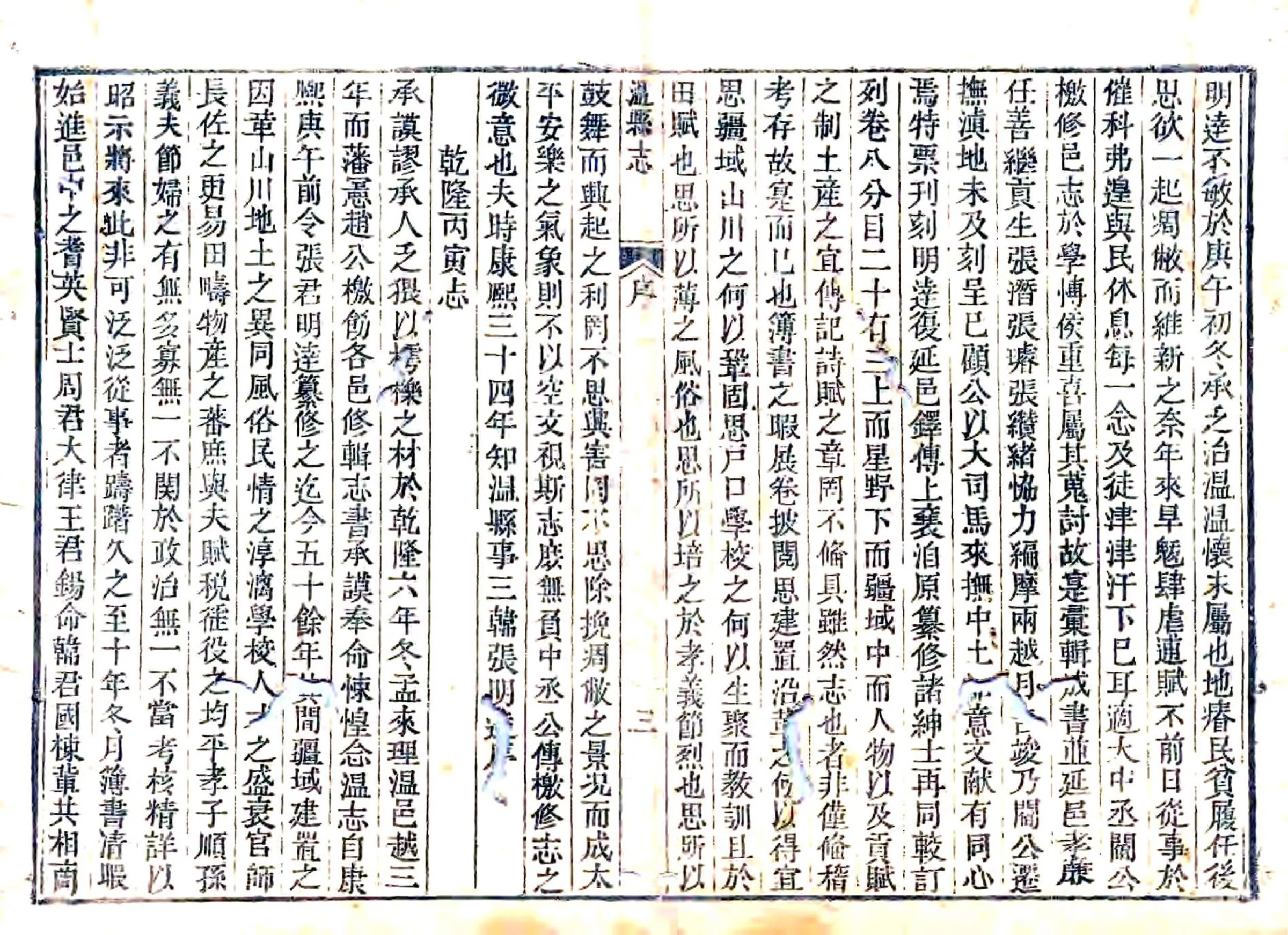 温县志（乾隆） 在线预览第3页
