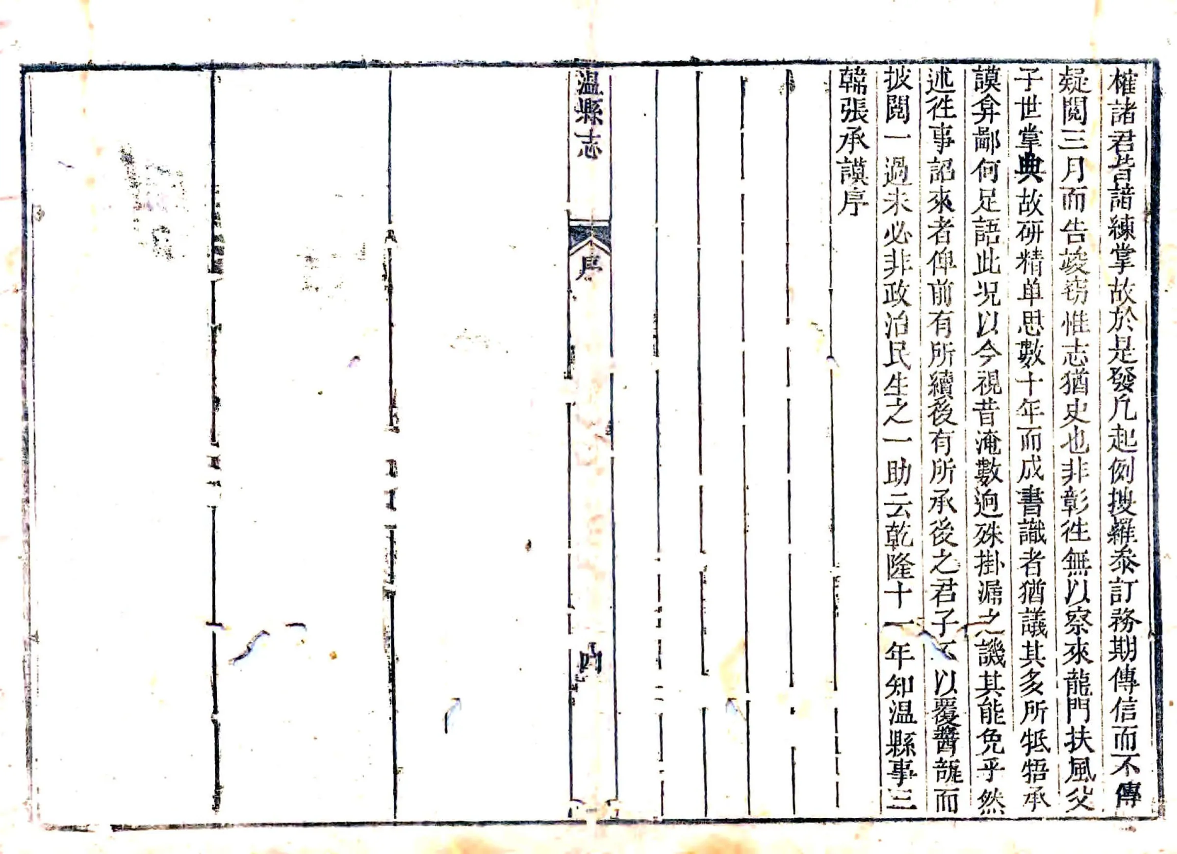 温县志（乾隆） 在线预览第4页