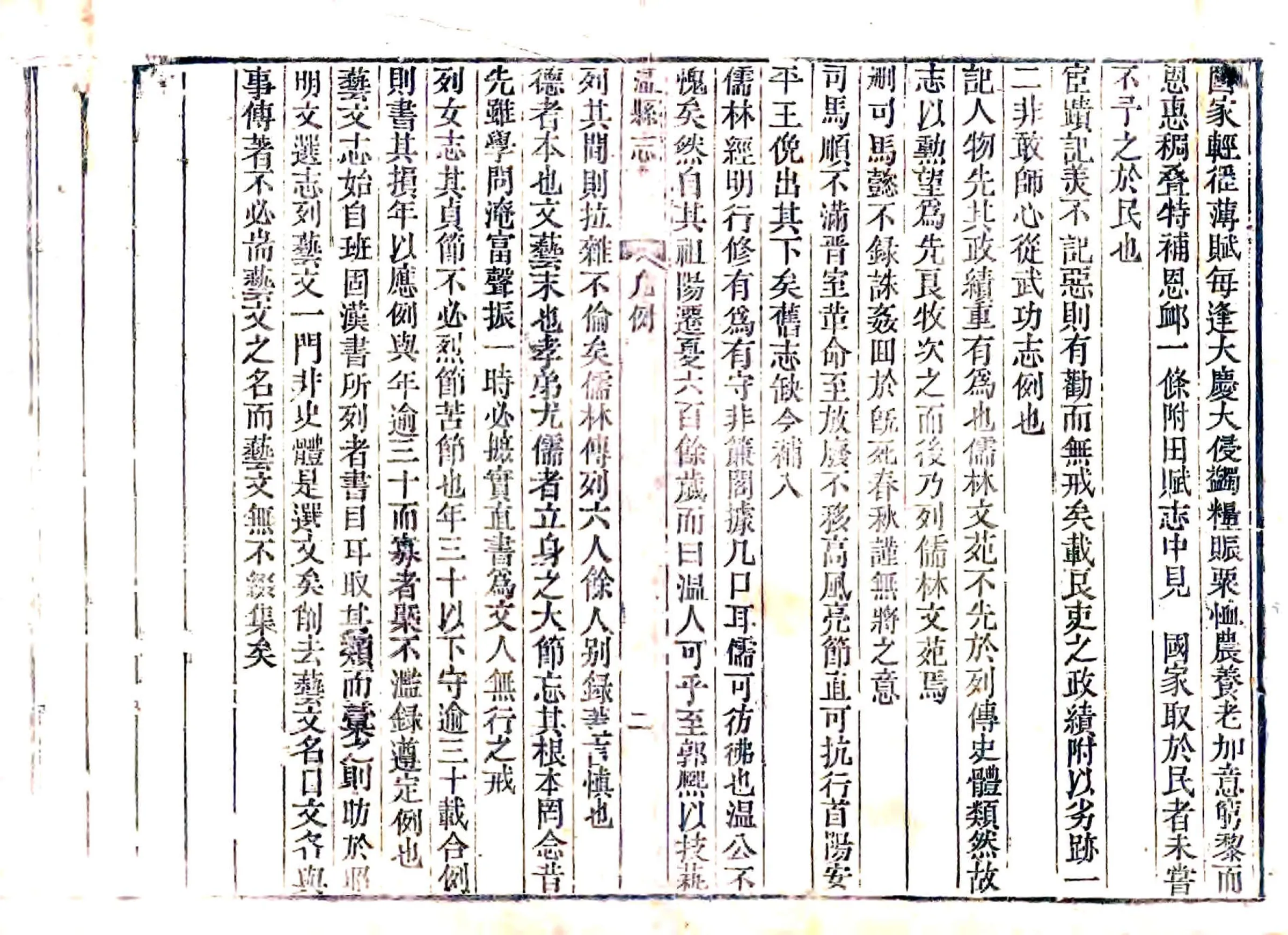 温县志（乾隆） 在线预览第8页