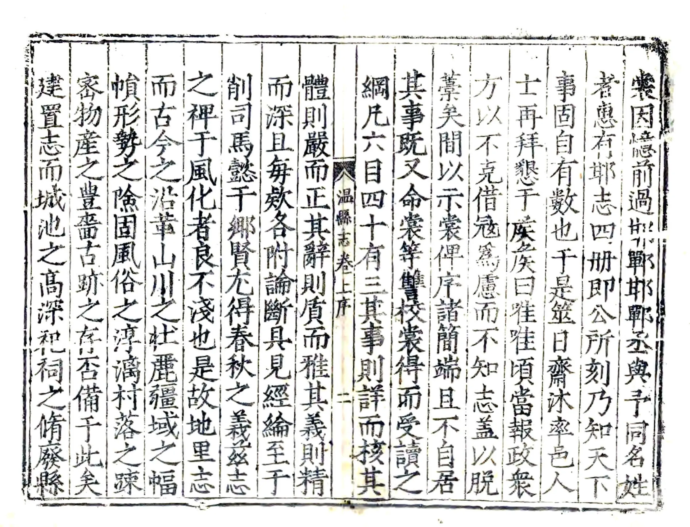 温县志（顺治） 在线预览第2页