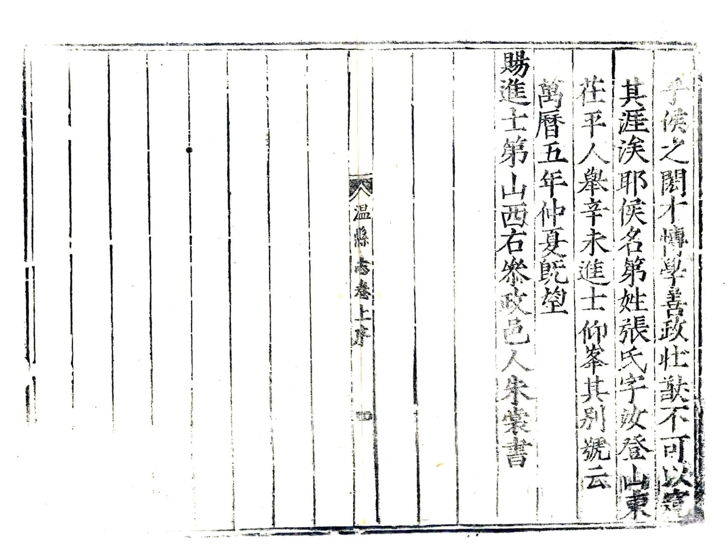 温县志（顺治） 在线预览第4页