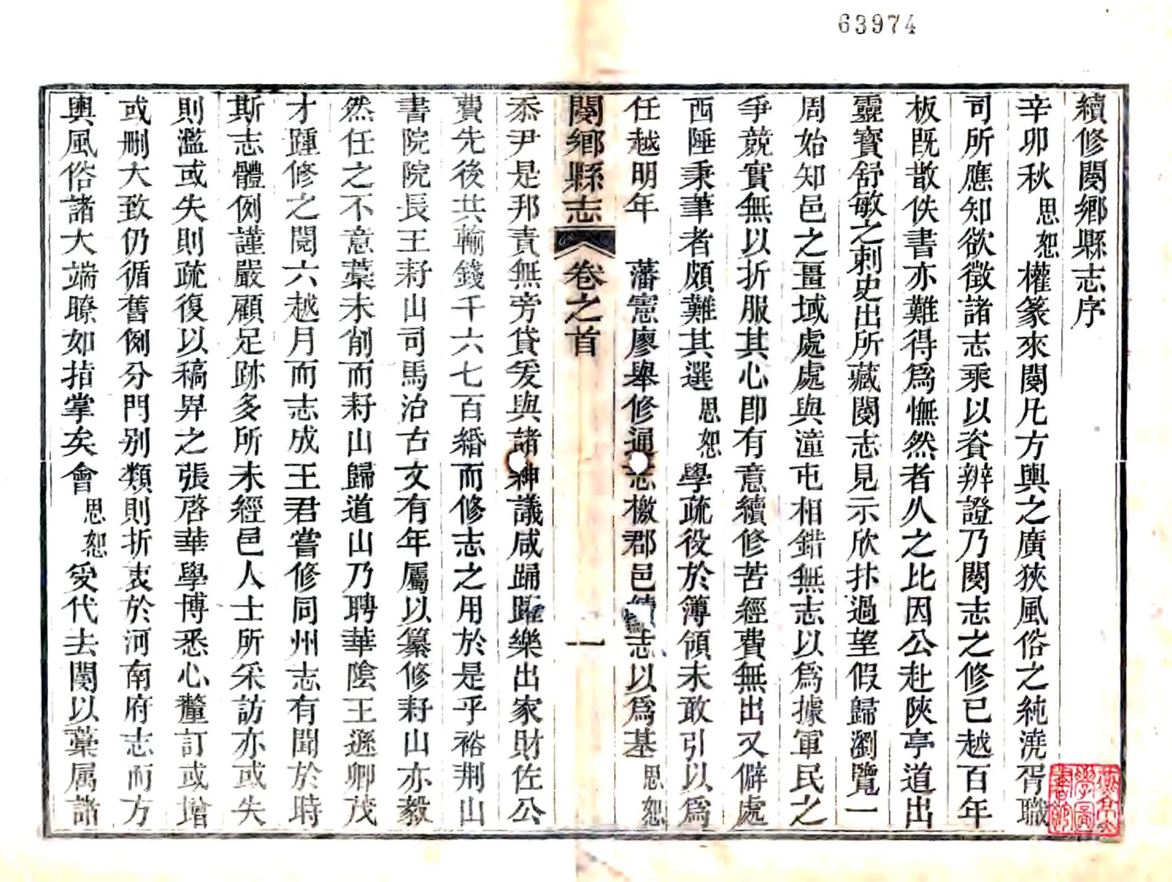 阌乡县志（光绪） 在线预览第2页