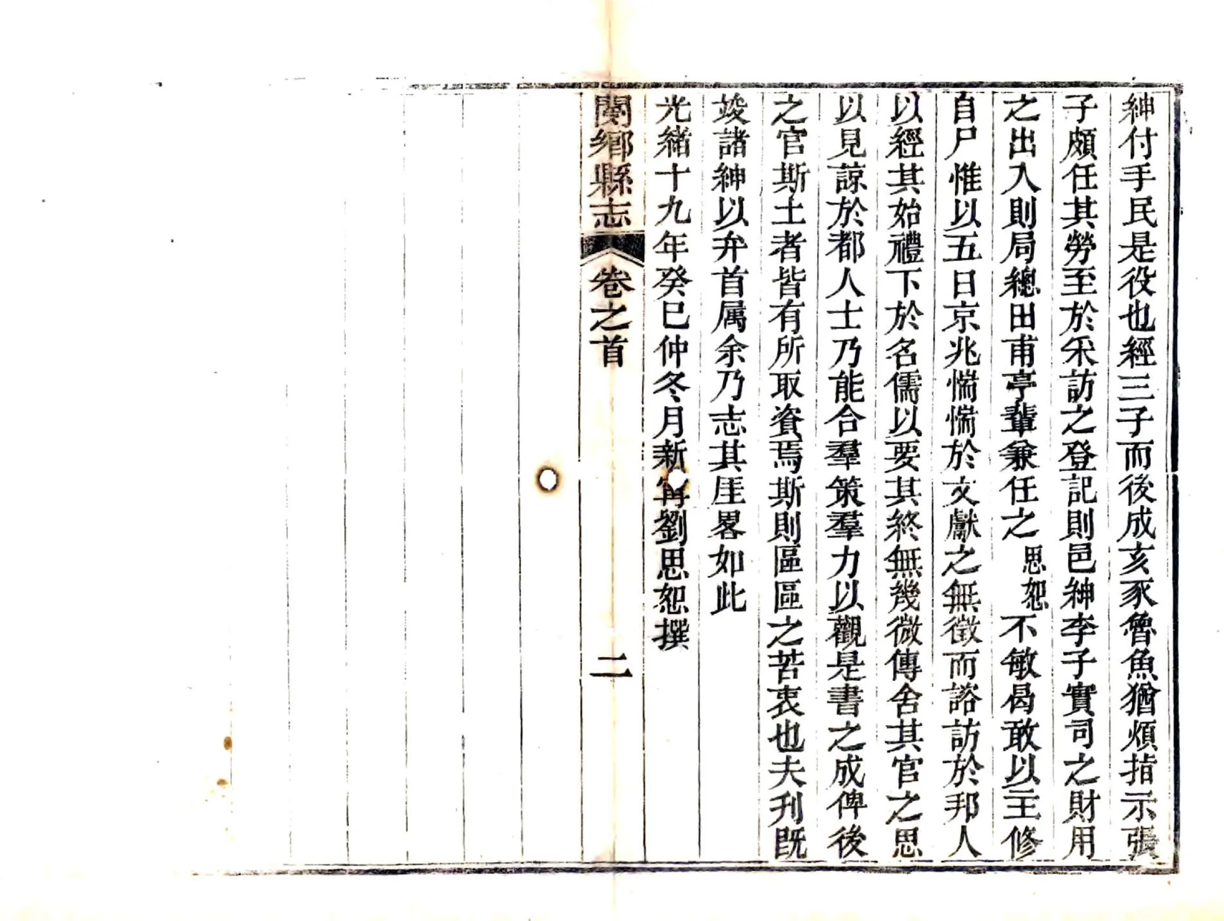 阌乡县志（光绪） 在线预览第3页