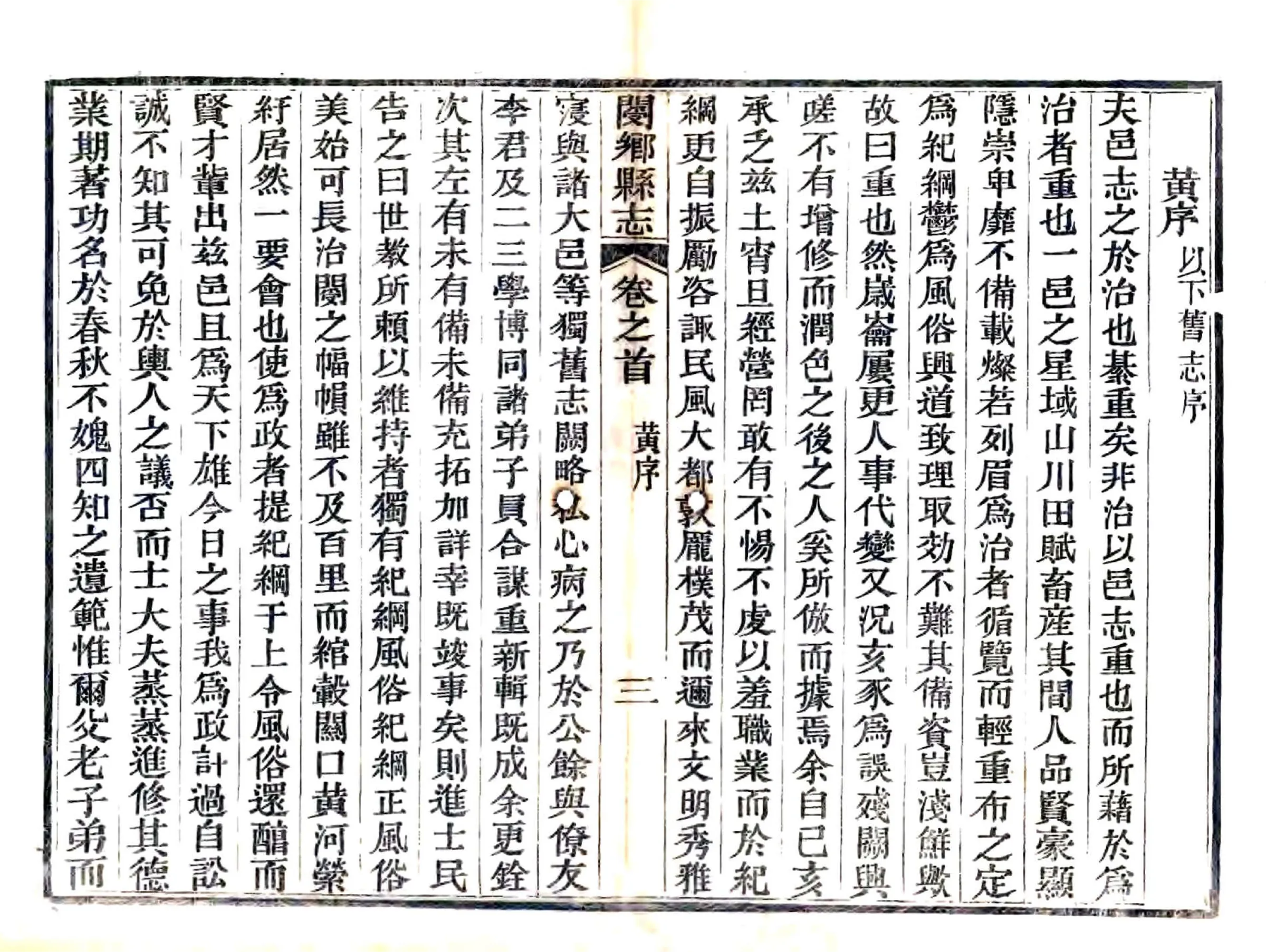 阌乡县志（光绪） 在线预览第4页
