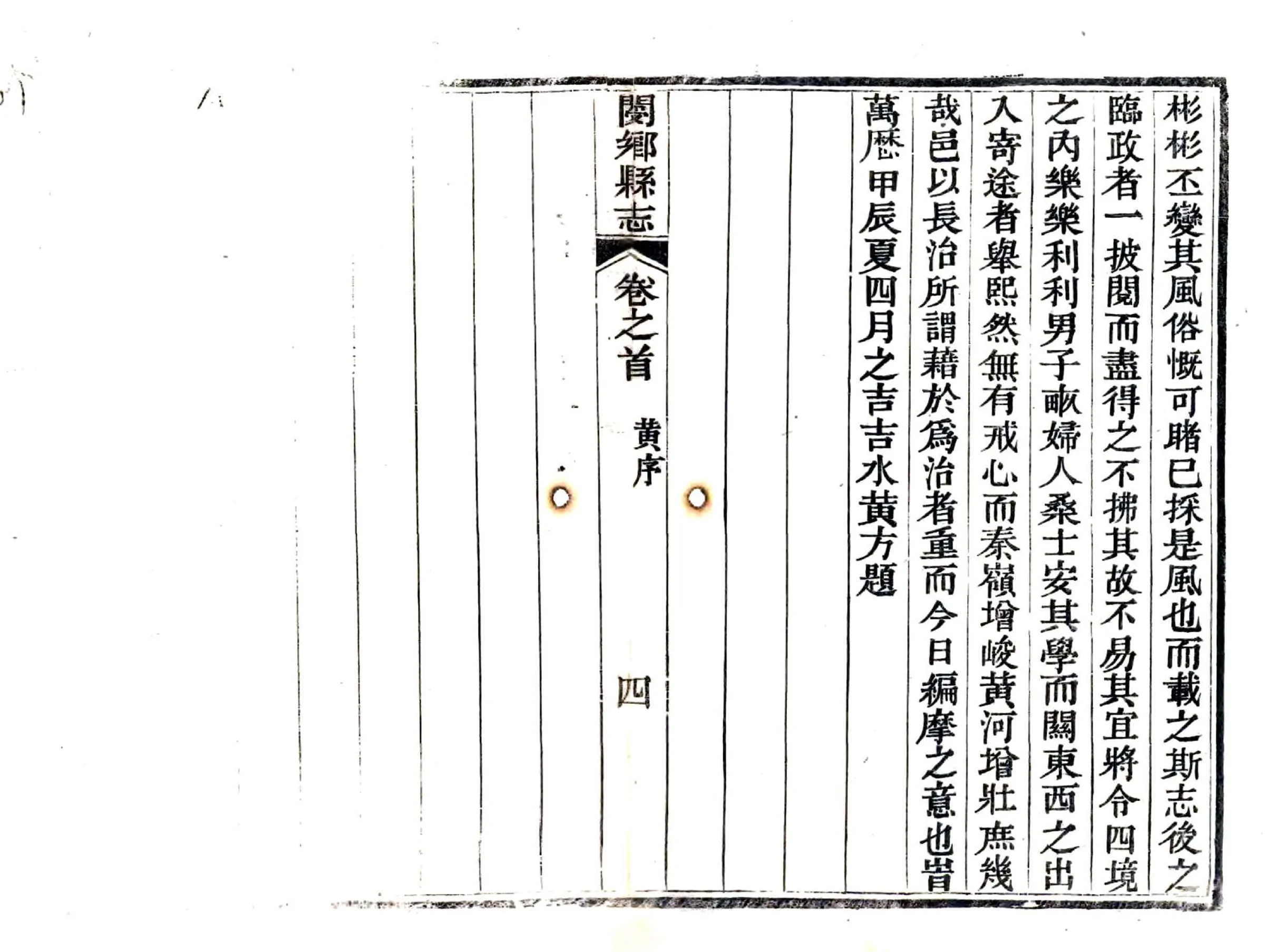 阌乡县志（光绪） 在线预览第5页