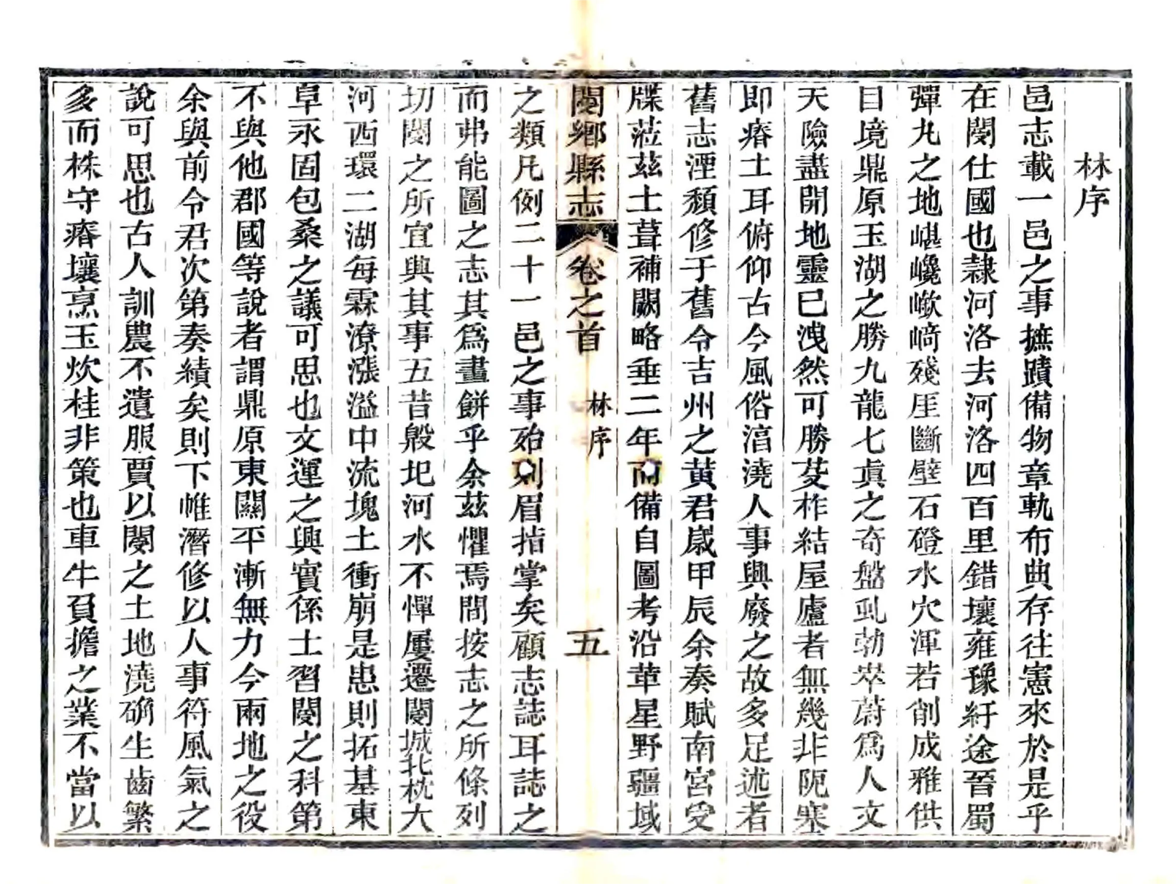 阌乡县志（光绪） 在线预览第6页