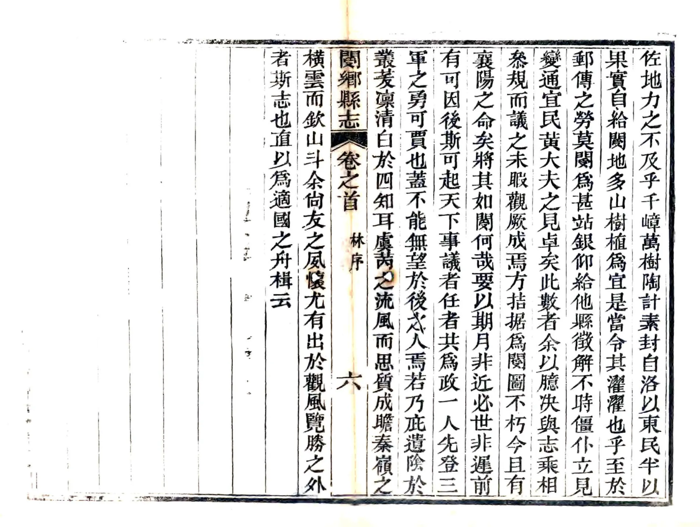 阌乡县志（光绪） 在线预览第7页