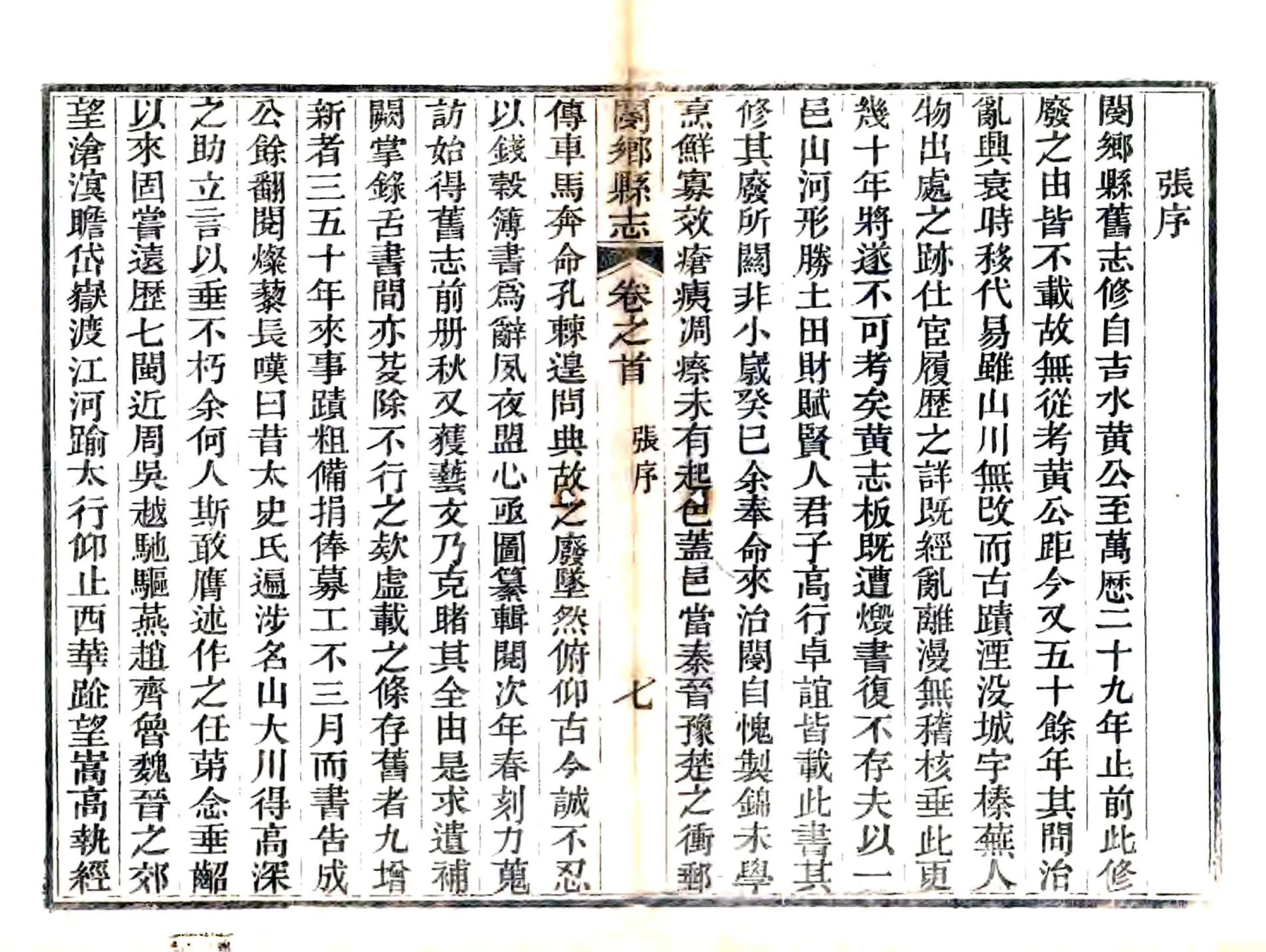 阌乡县志（光绪） 在线预览第8页