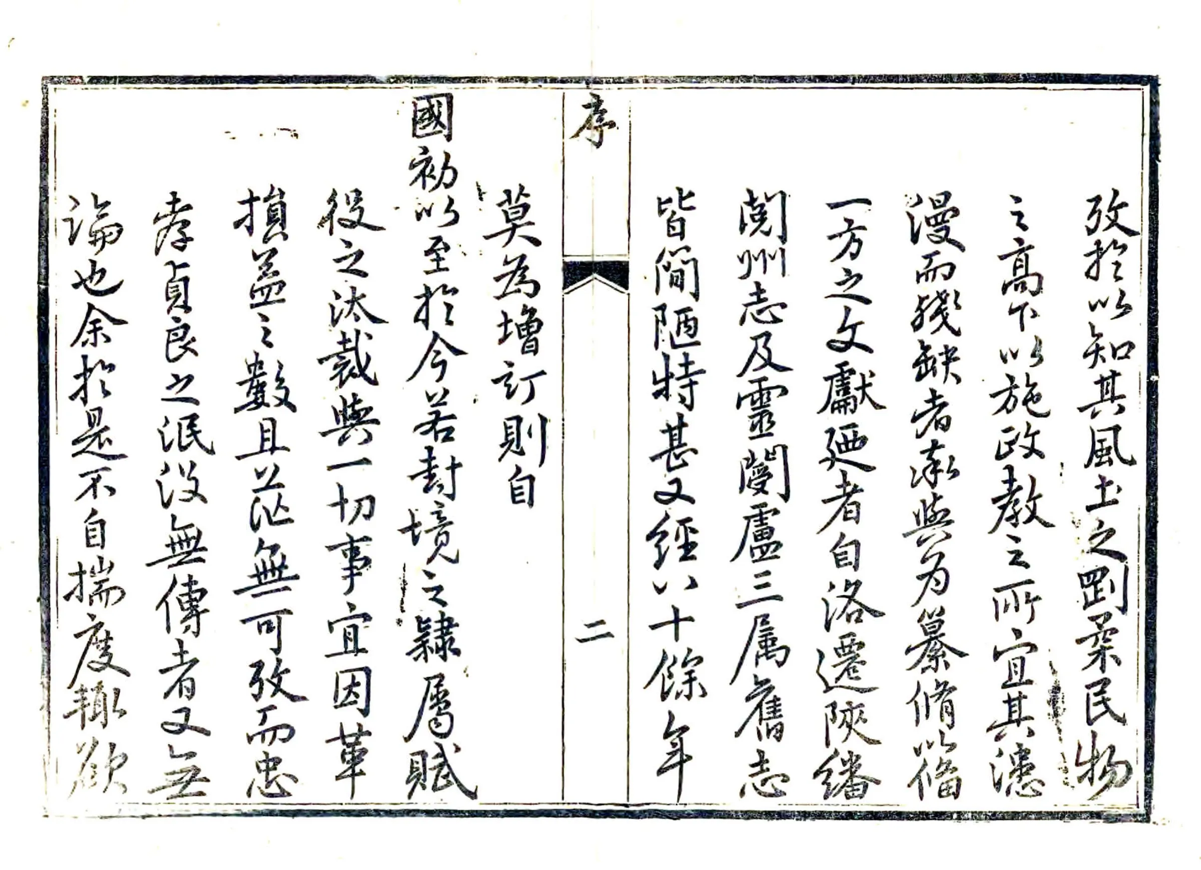 阌乡县志（乾隆） 在线预览第3页