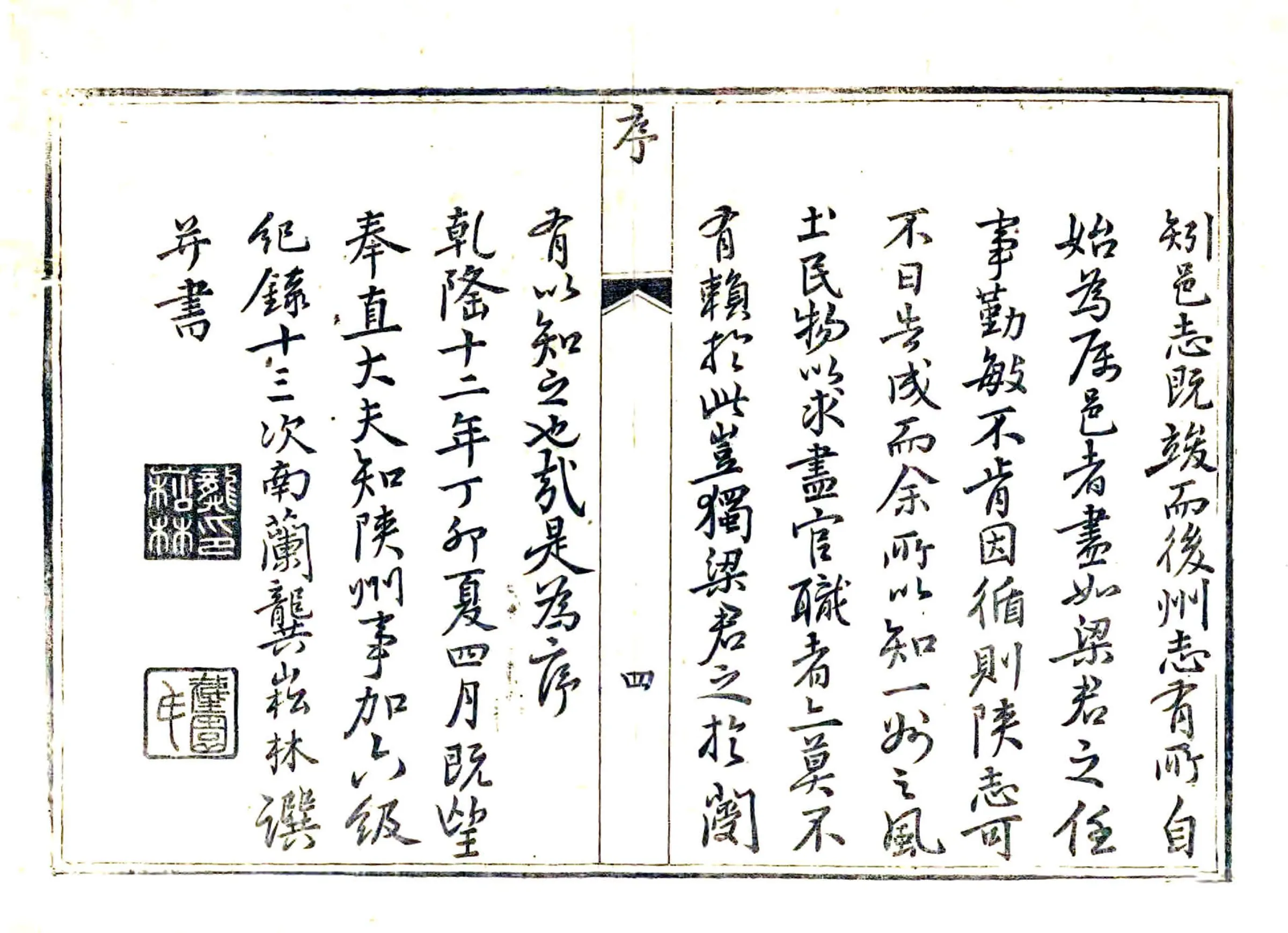 阌乡县志（乾隆） 在线预览第5页