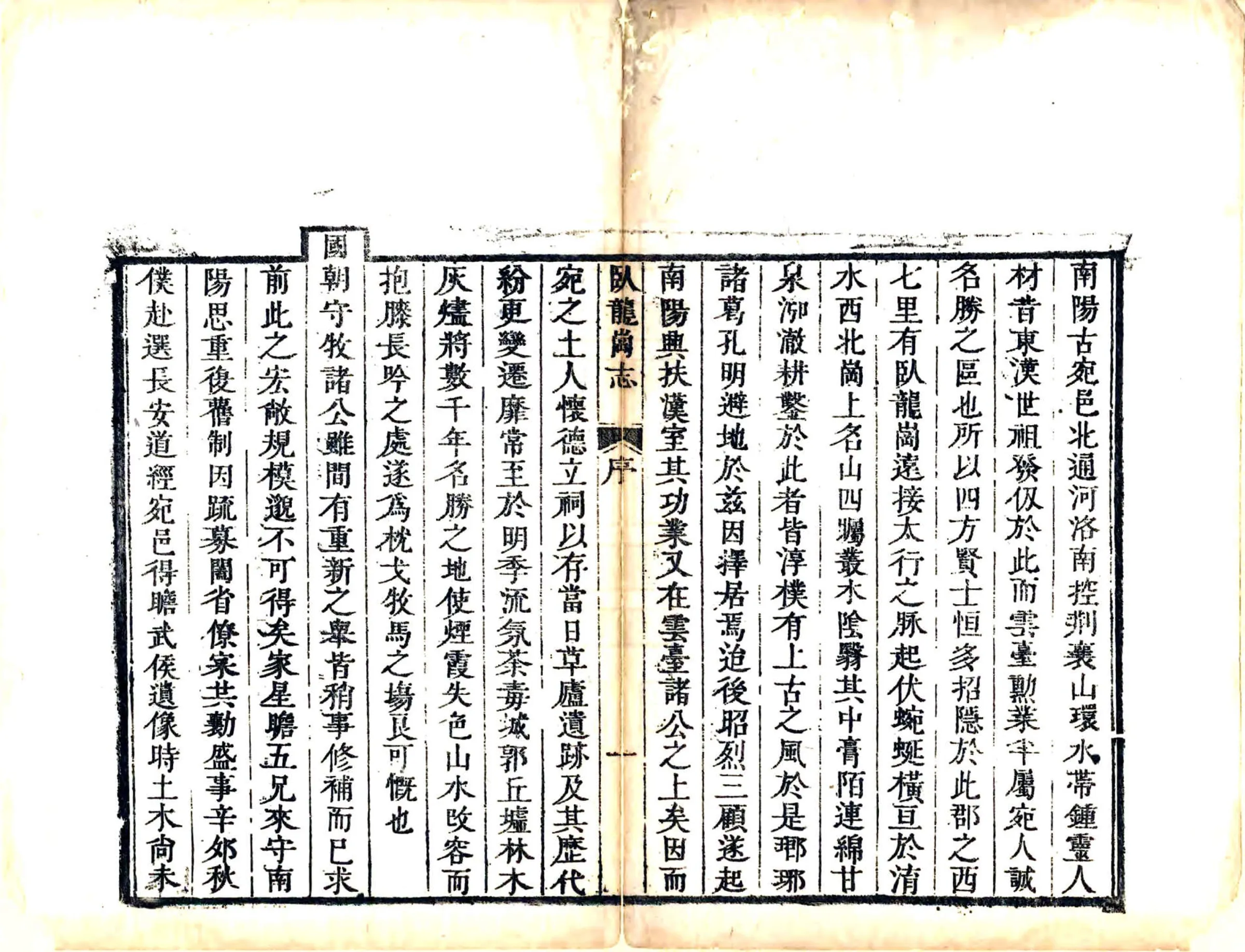 卧龙岗志（康熙） 在线预览第6页