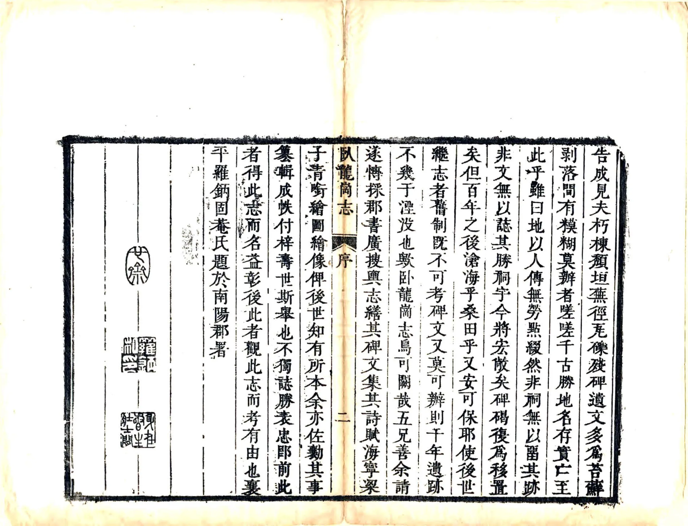 卧龙岗志（康熙） 在线预览第7页