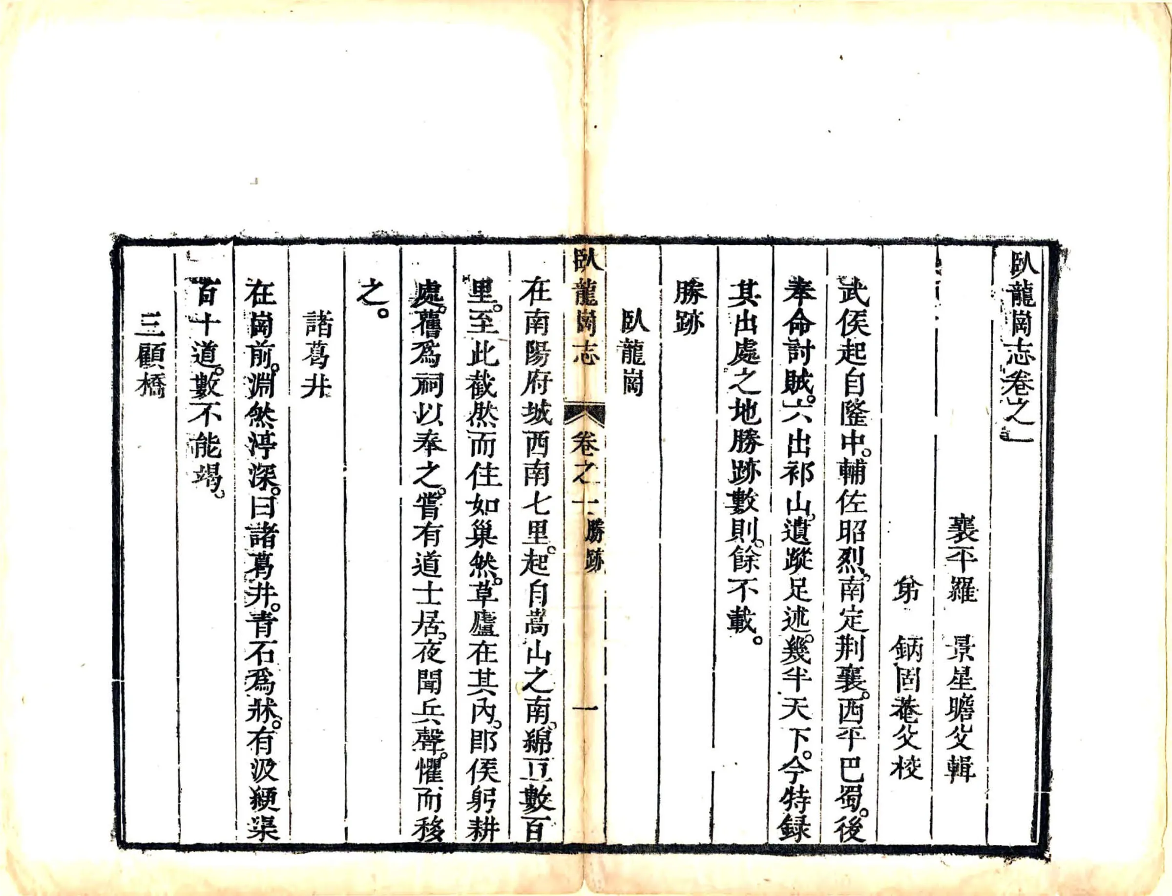 卧龙岗志（康熙） 在线预览第8页
