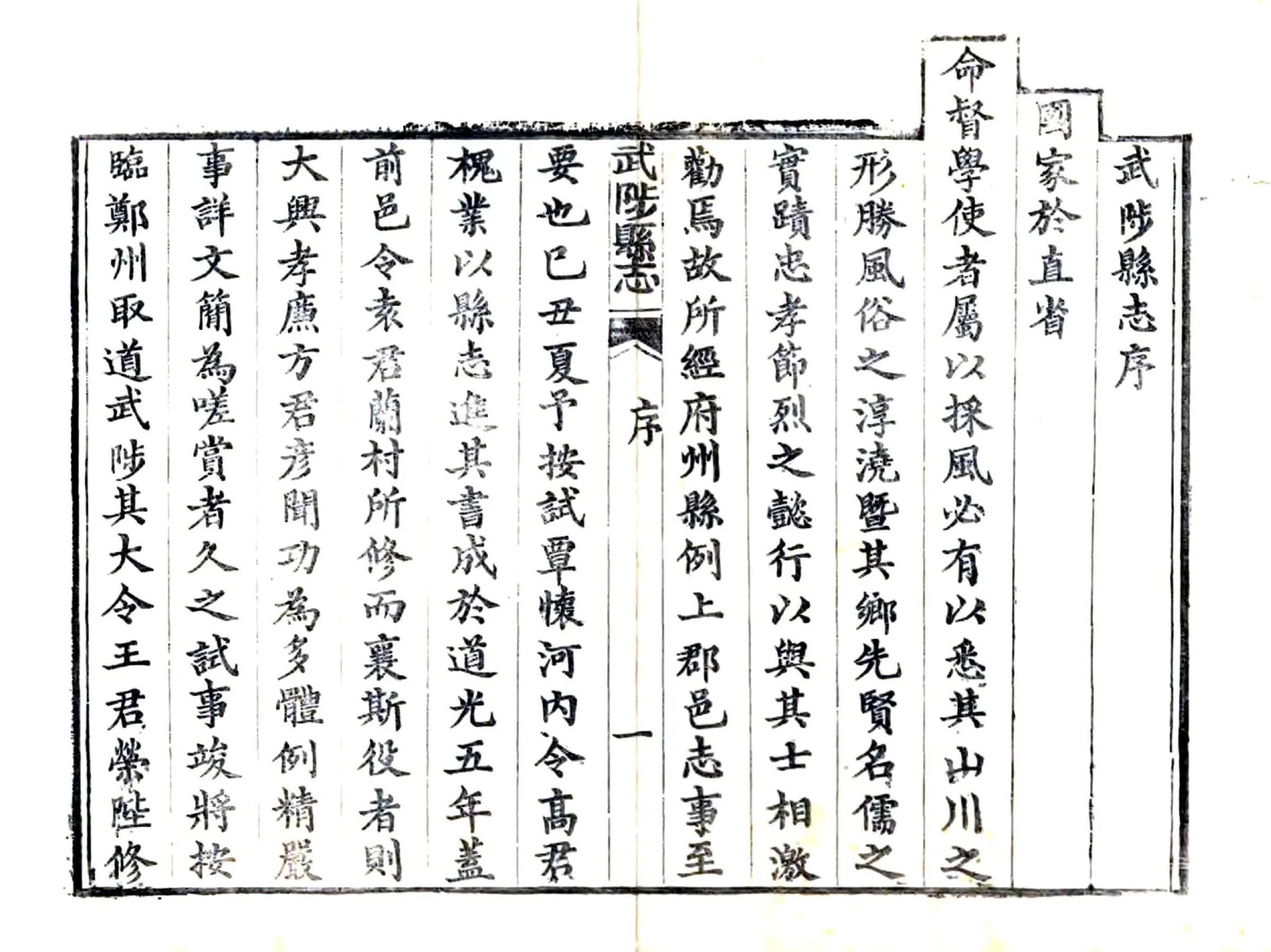 武陟县志（道光） 在线预览第2页