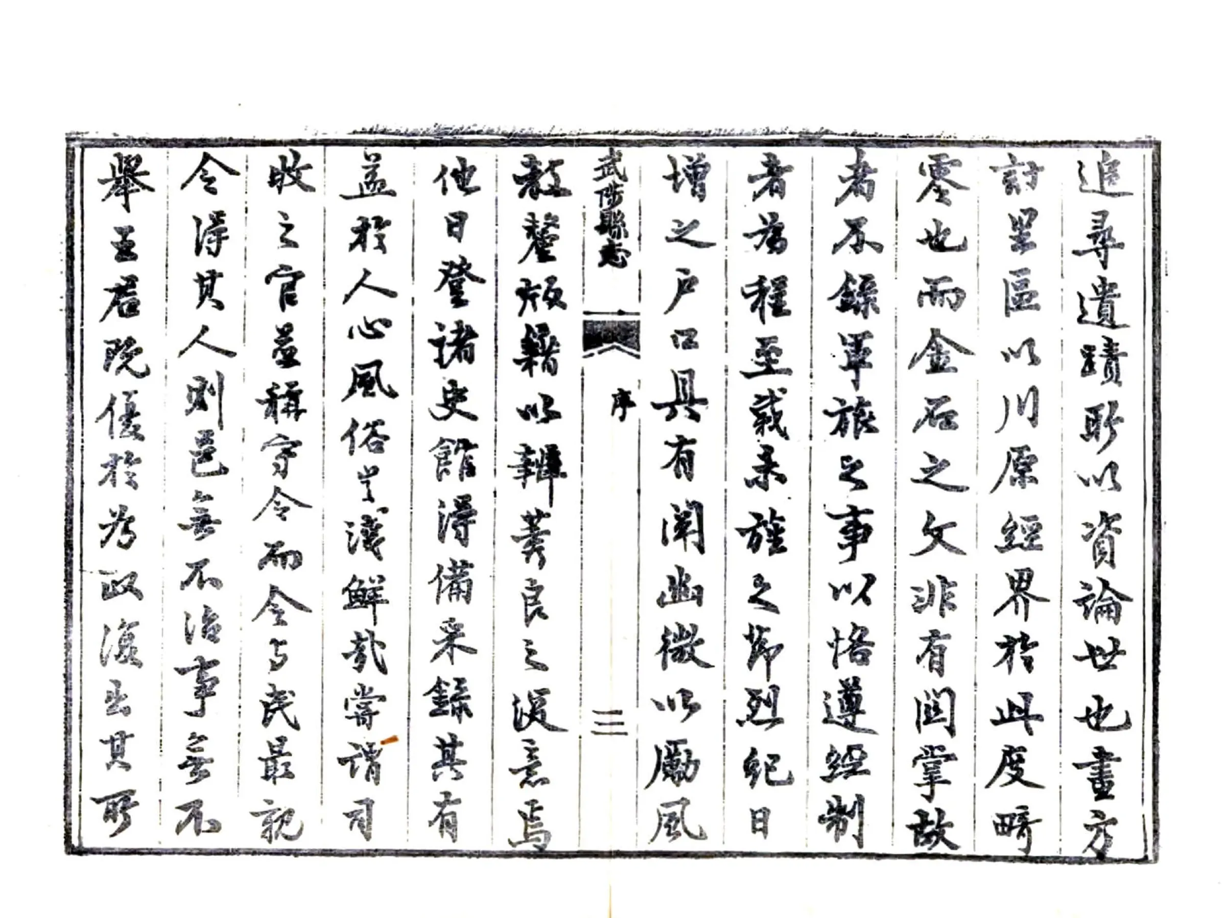 武陟县志（道光） 在线预览第4页