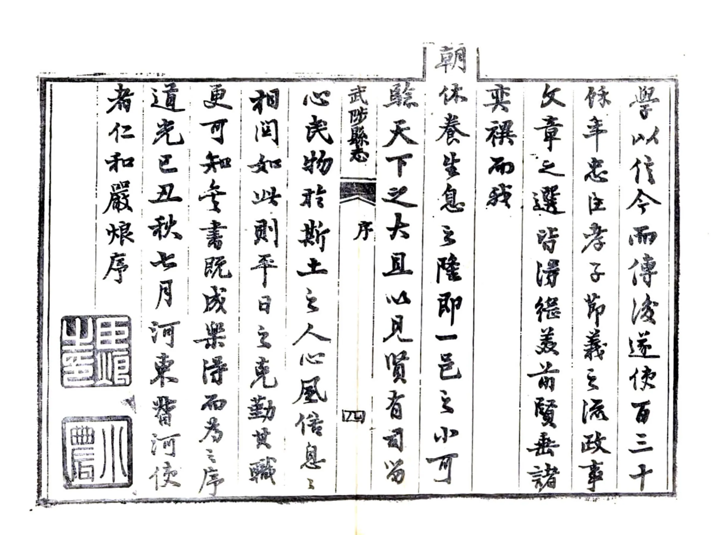 武陟县志（道光） 在线预览第5页