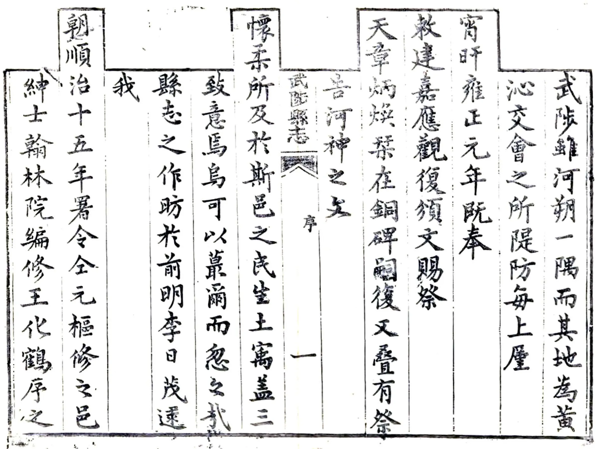 武陟县志（道光） 在线预览第6页