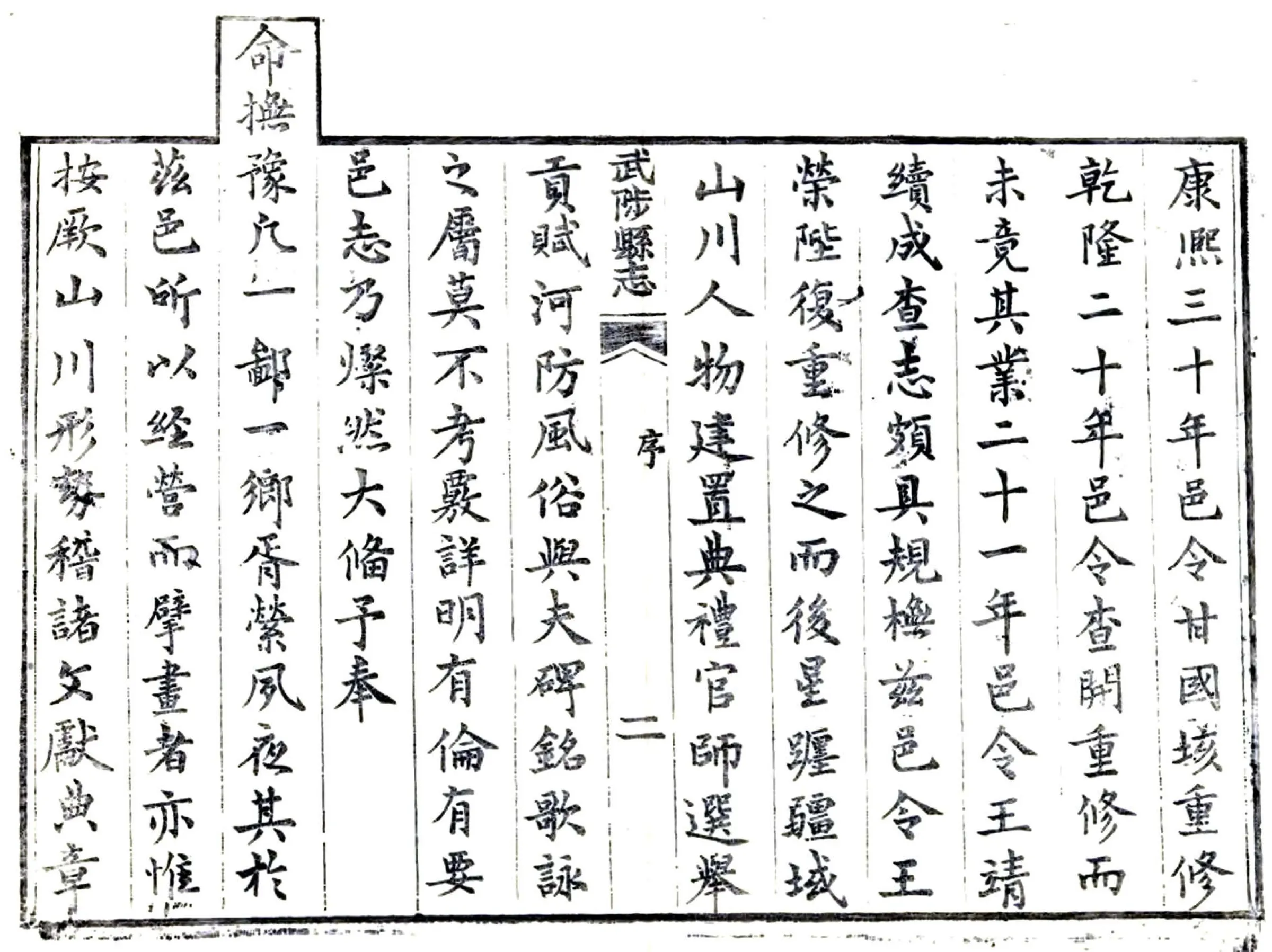 武陟县志（道光） 在线预览第7页