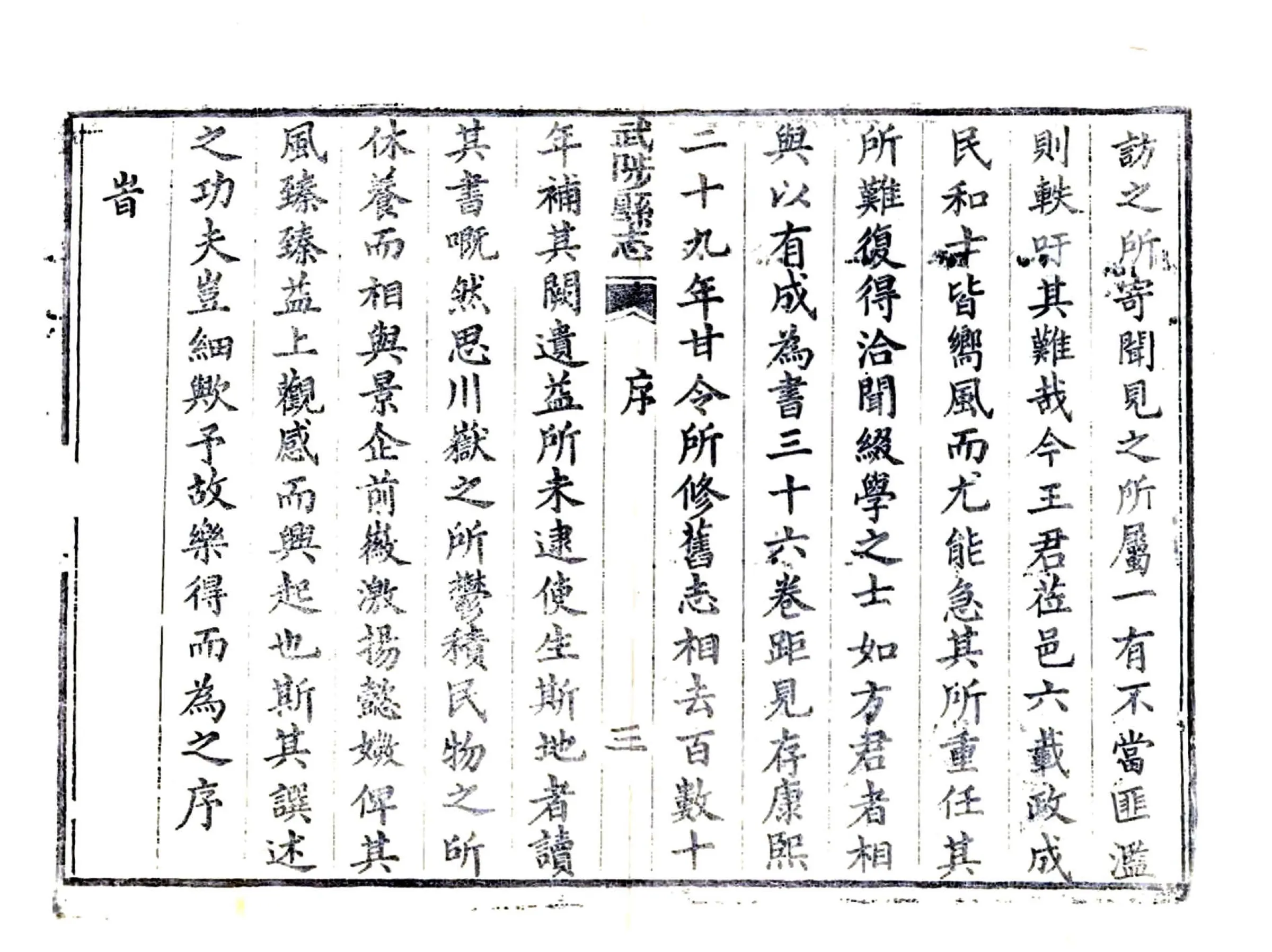 武陟县志（道光） 在线预览第8页