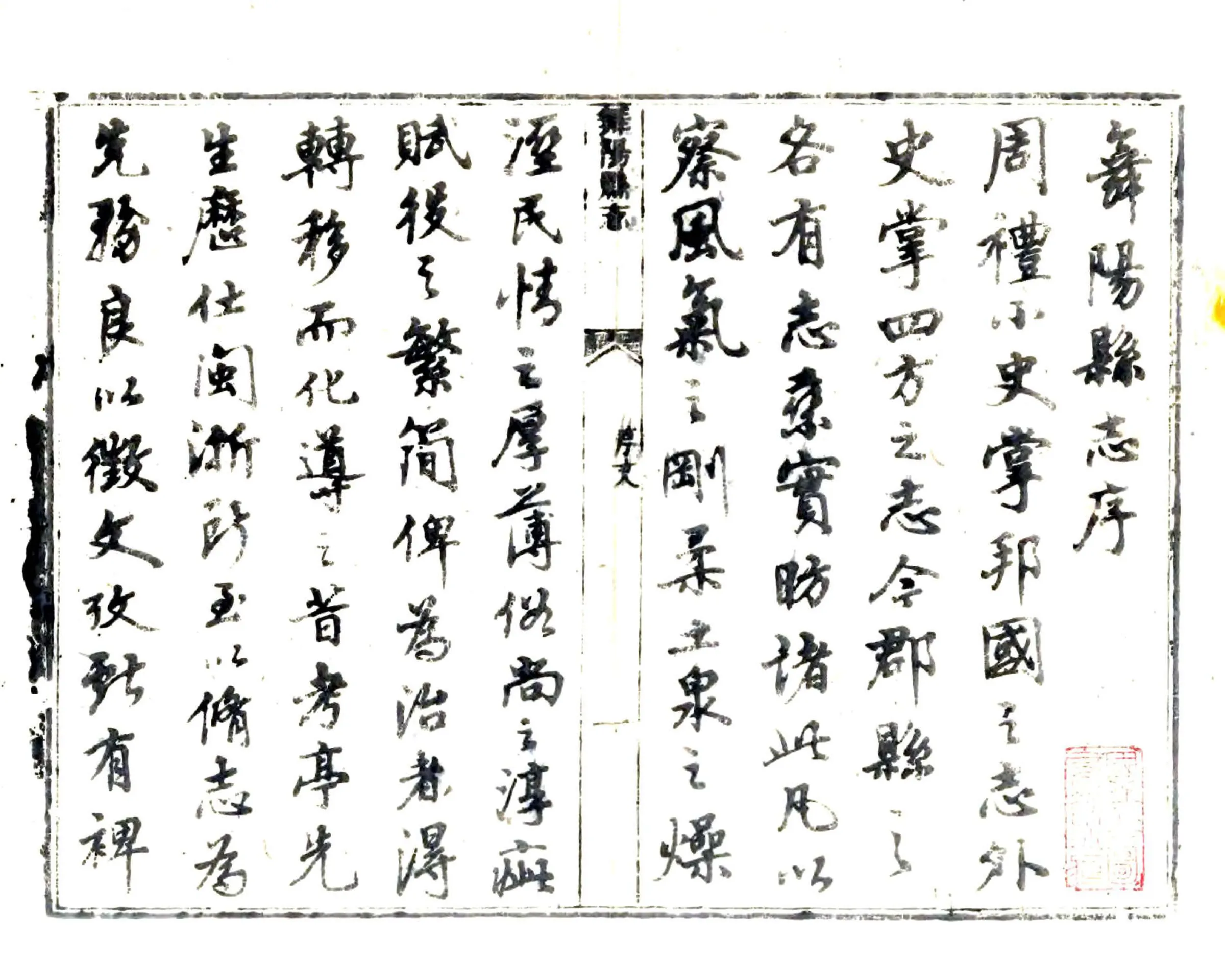 舞阳县志（道光） 在线预览第2页