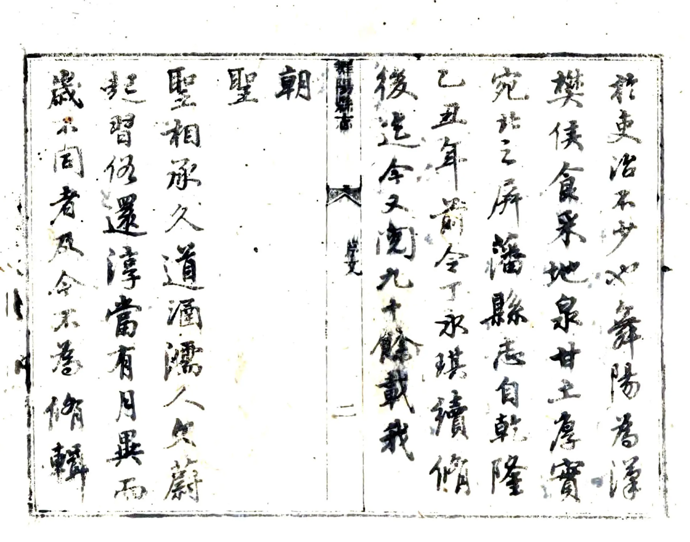 舞阳县志（道光） 在线预览第3页
