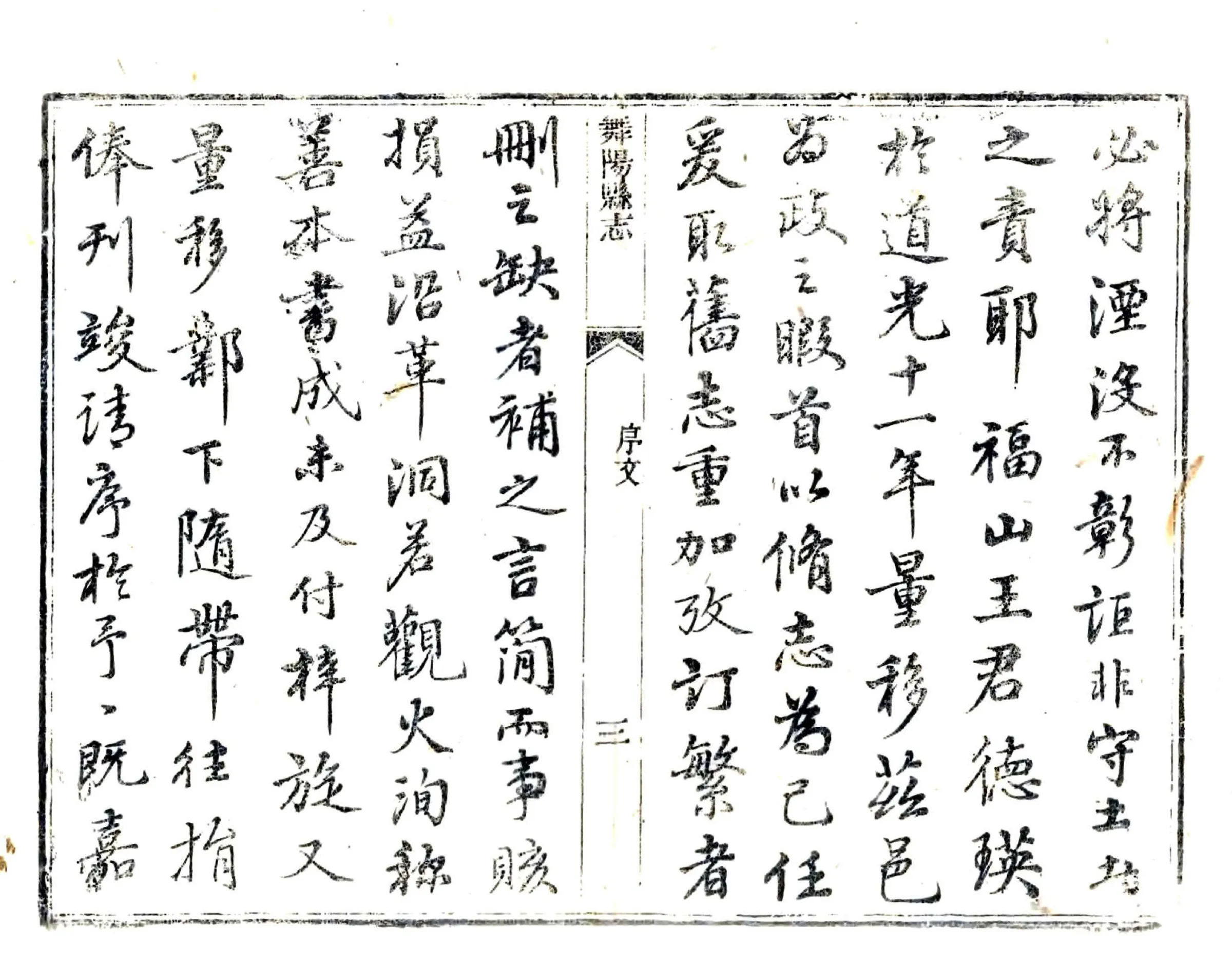 舞阳县志（道光） 在线预览第4页