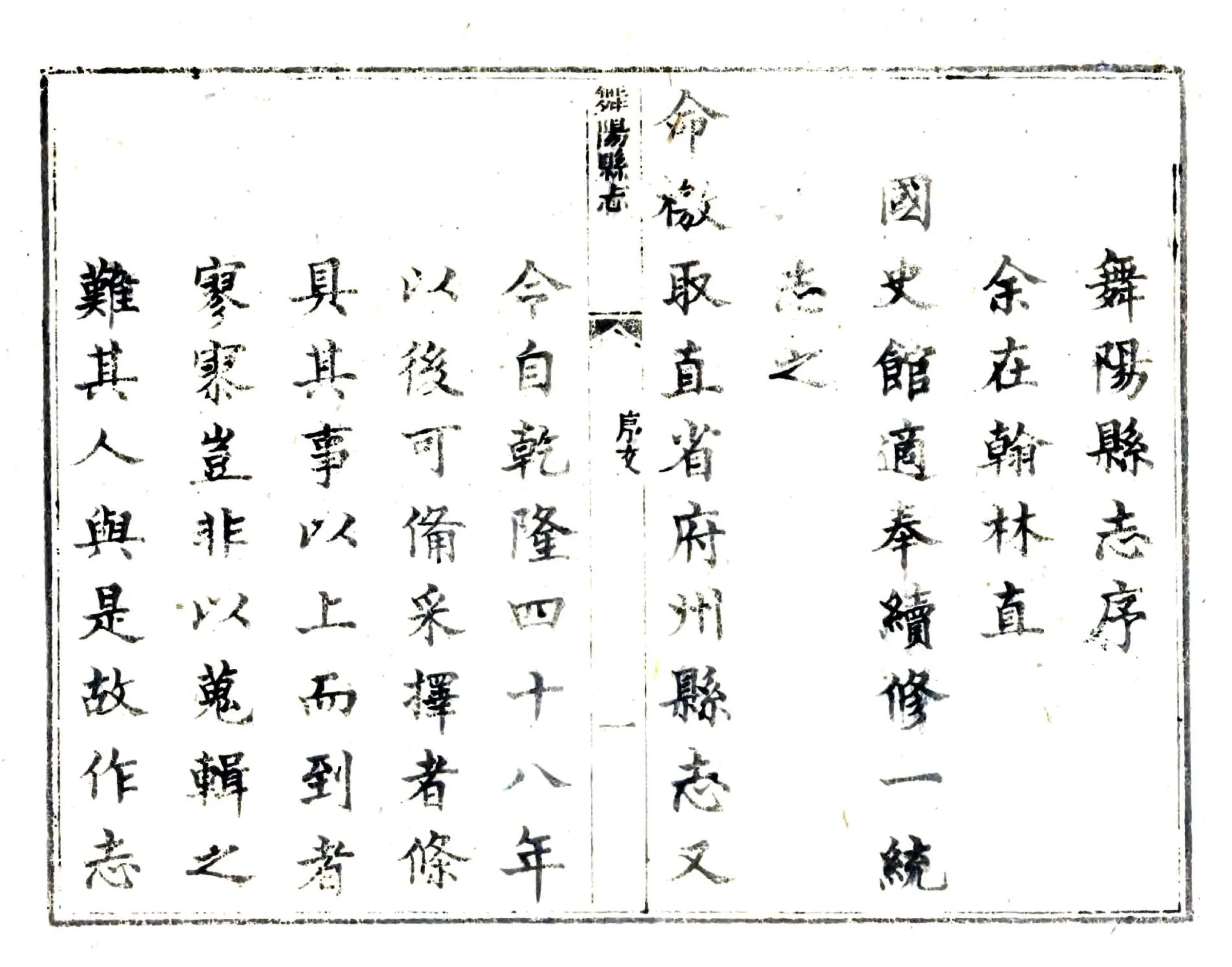 舞阳县志（道光） 在线预览第6页