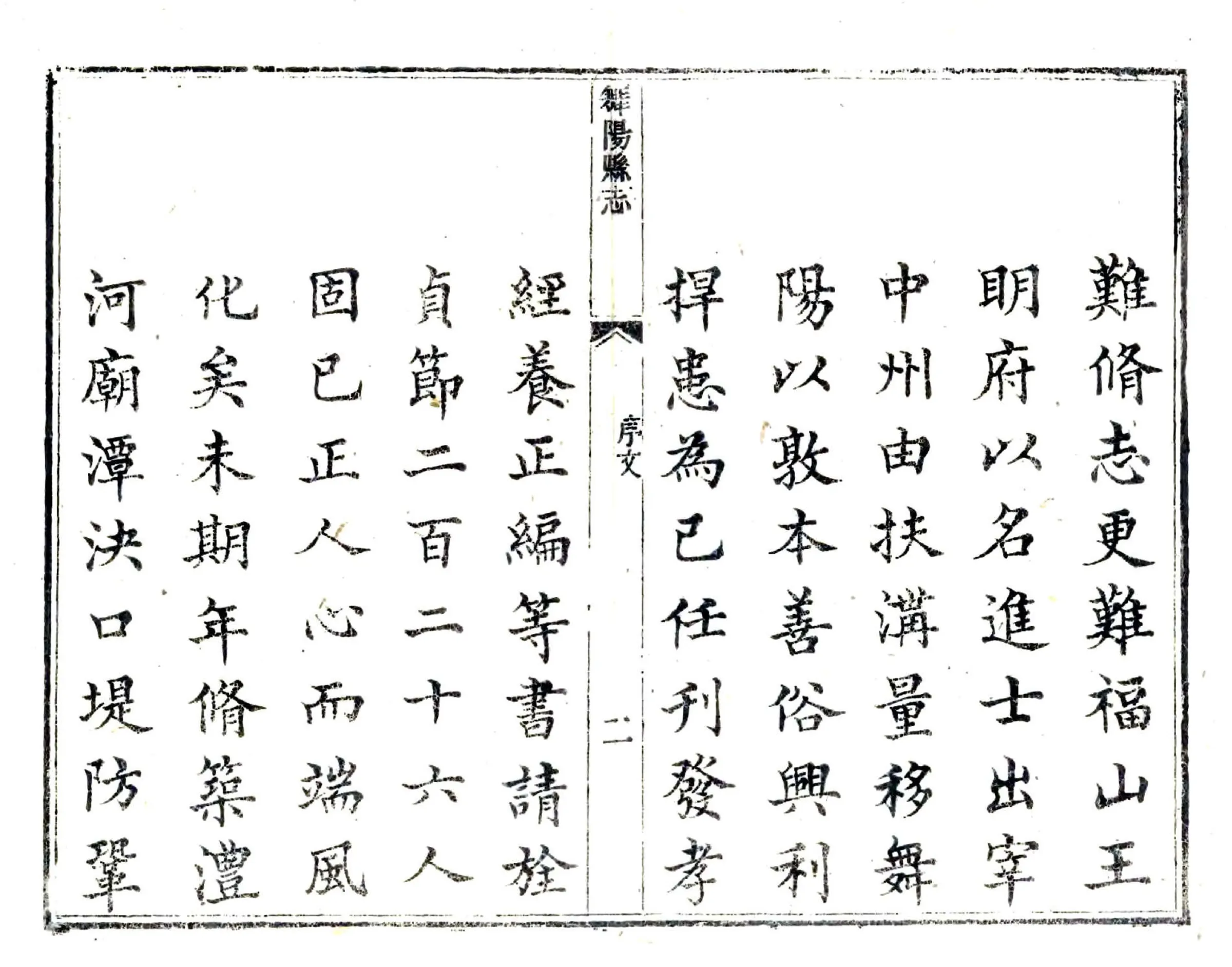 舞阳县志（道光） 在线预览第7页