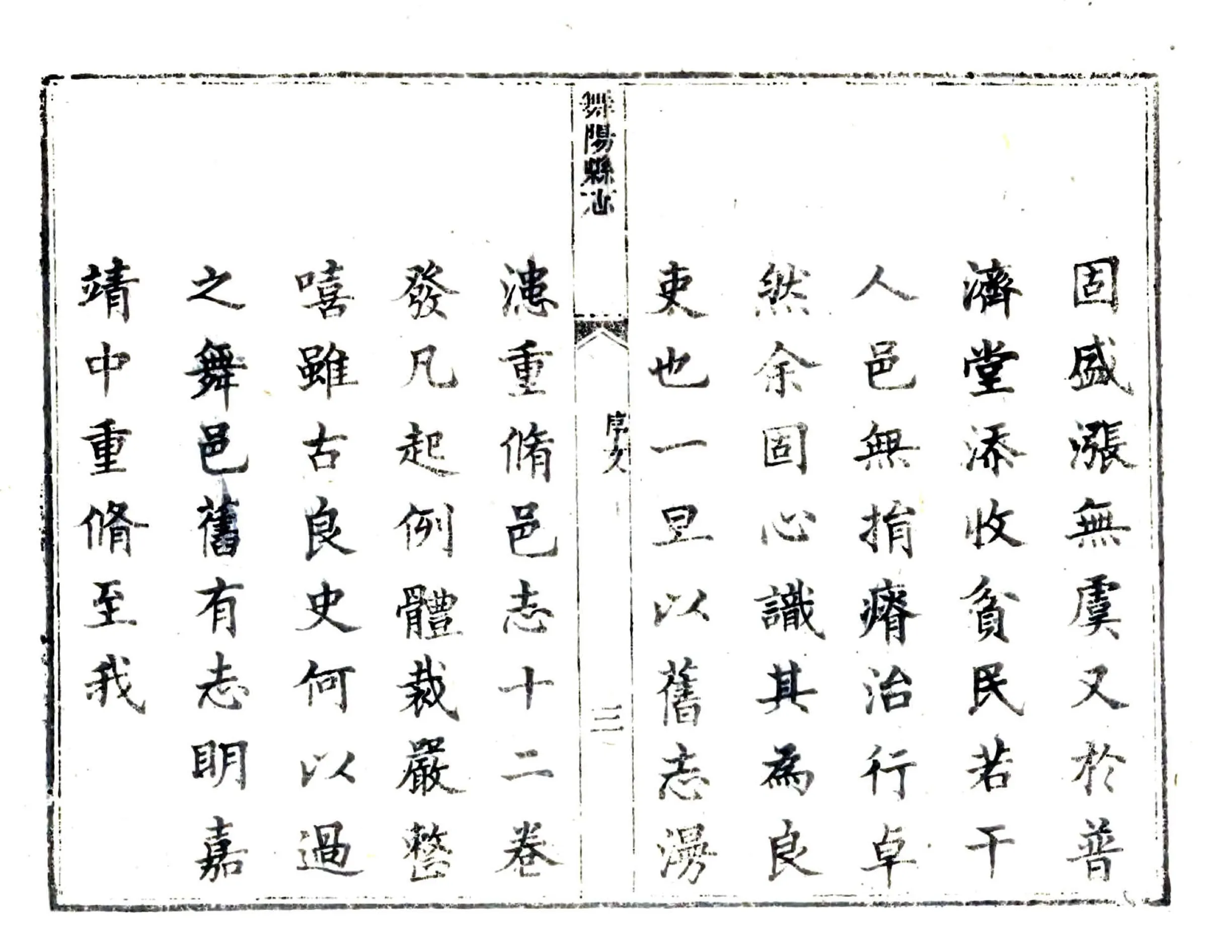 舞阳县志（道光） 在线预览第8页