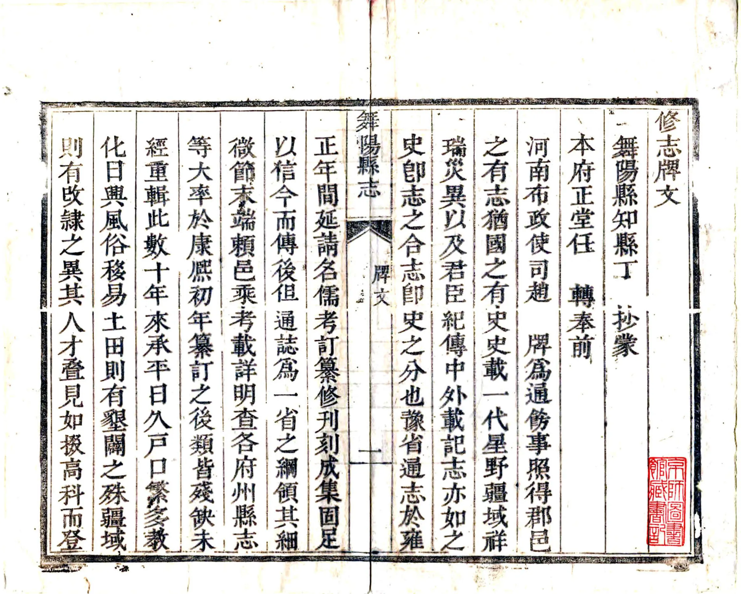 舞阳县志（乾隆） 在线预览第2页