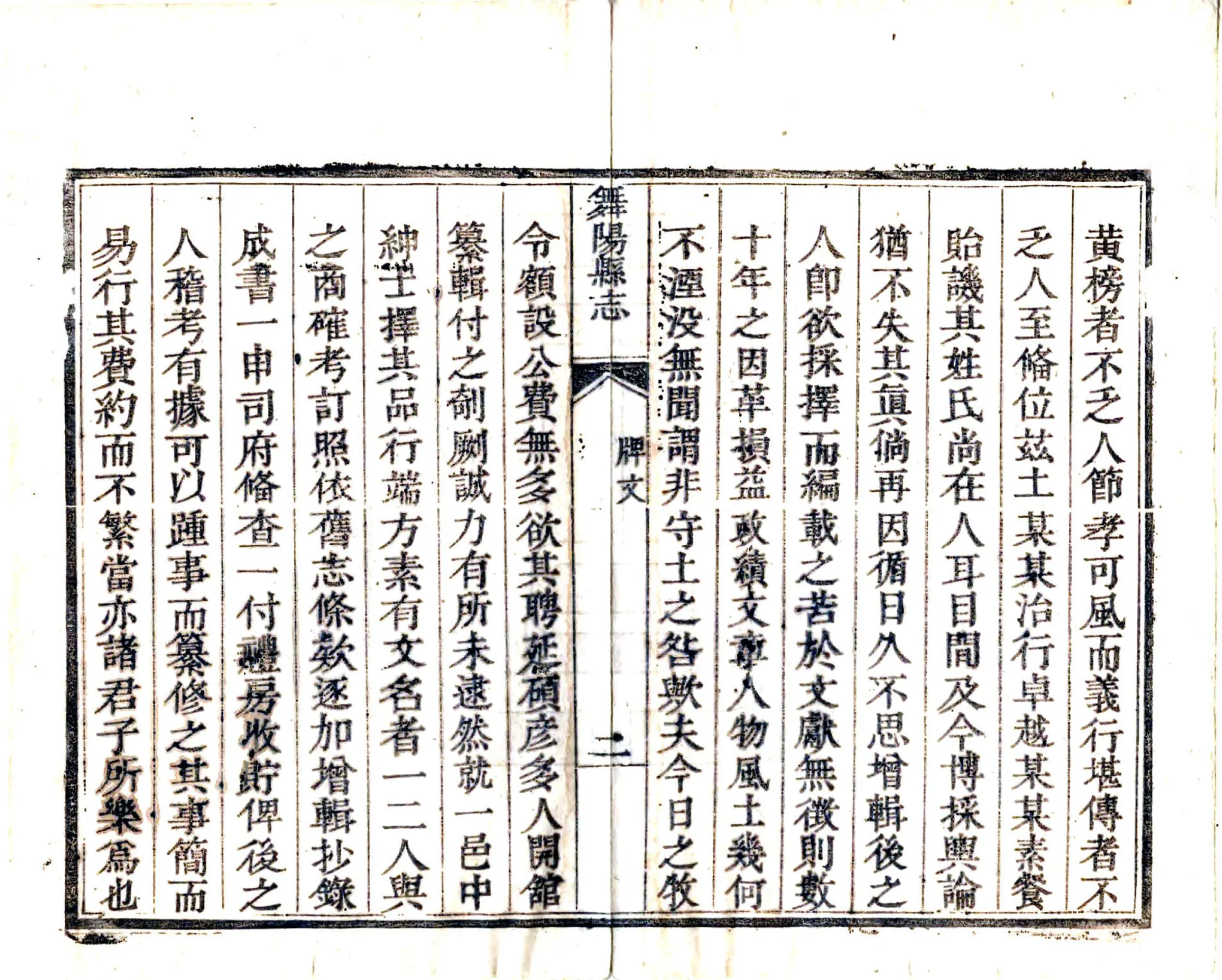 舞阳县志（乾隆） 在线预览第3页