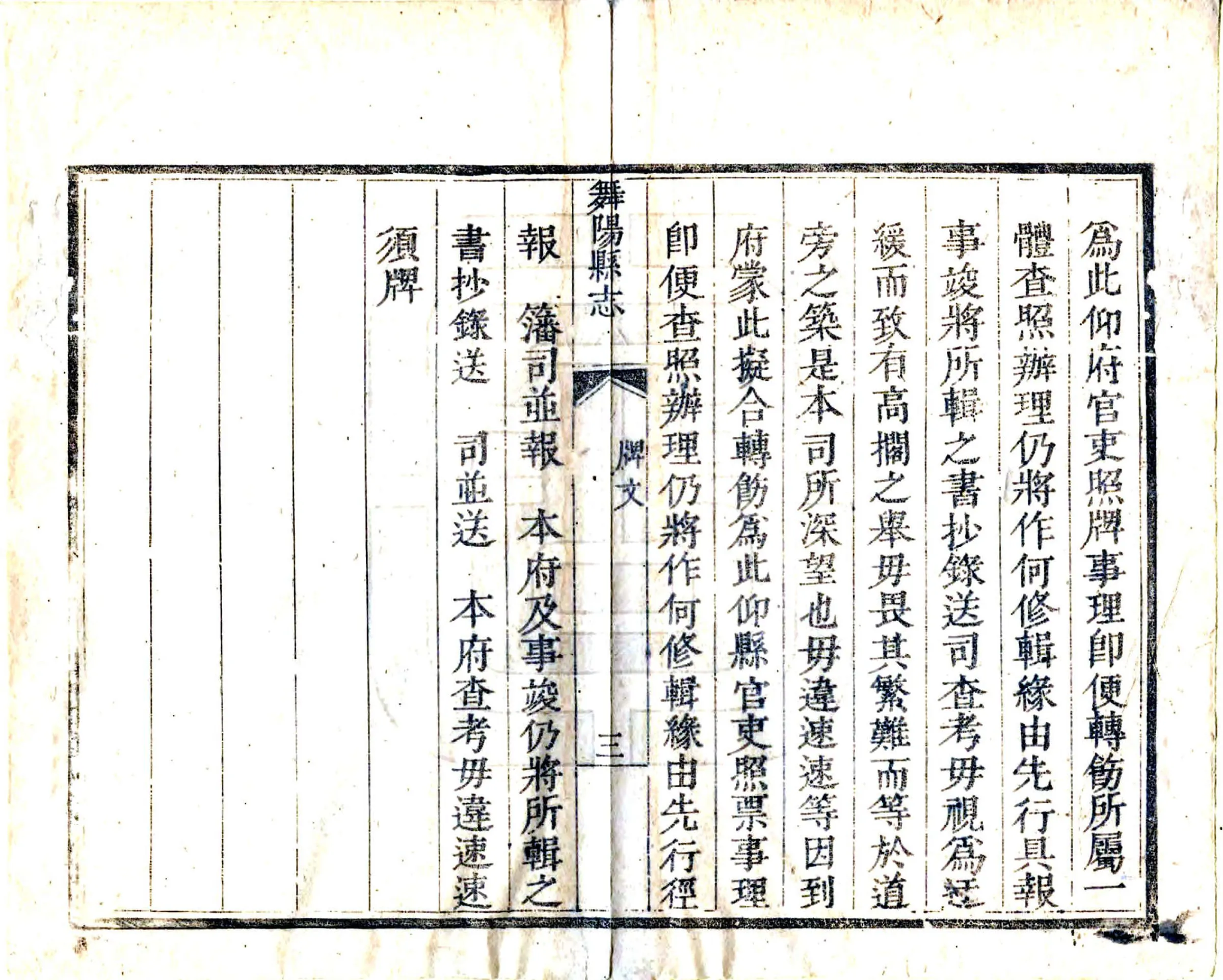 舞阳县志（乾隆） 在线预览第4页