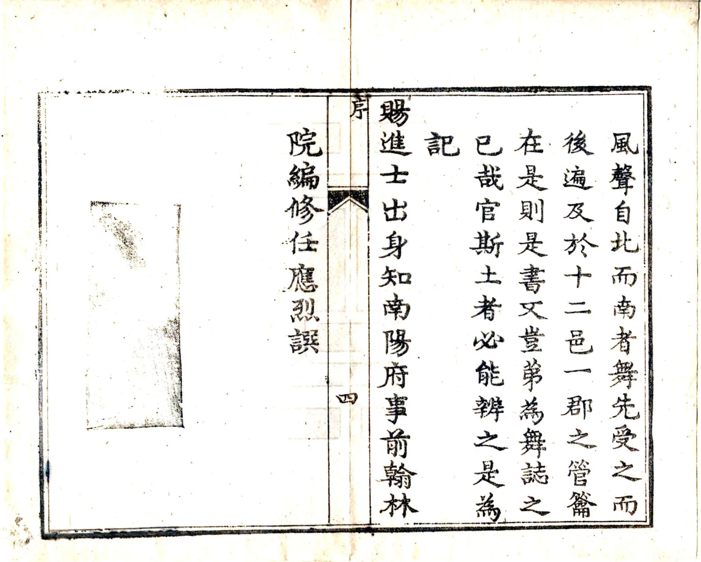 舞阳县志（乾隆） 在线预览第8页