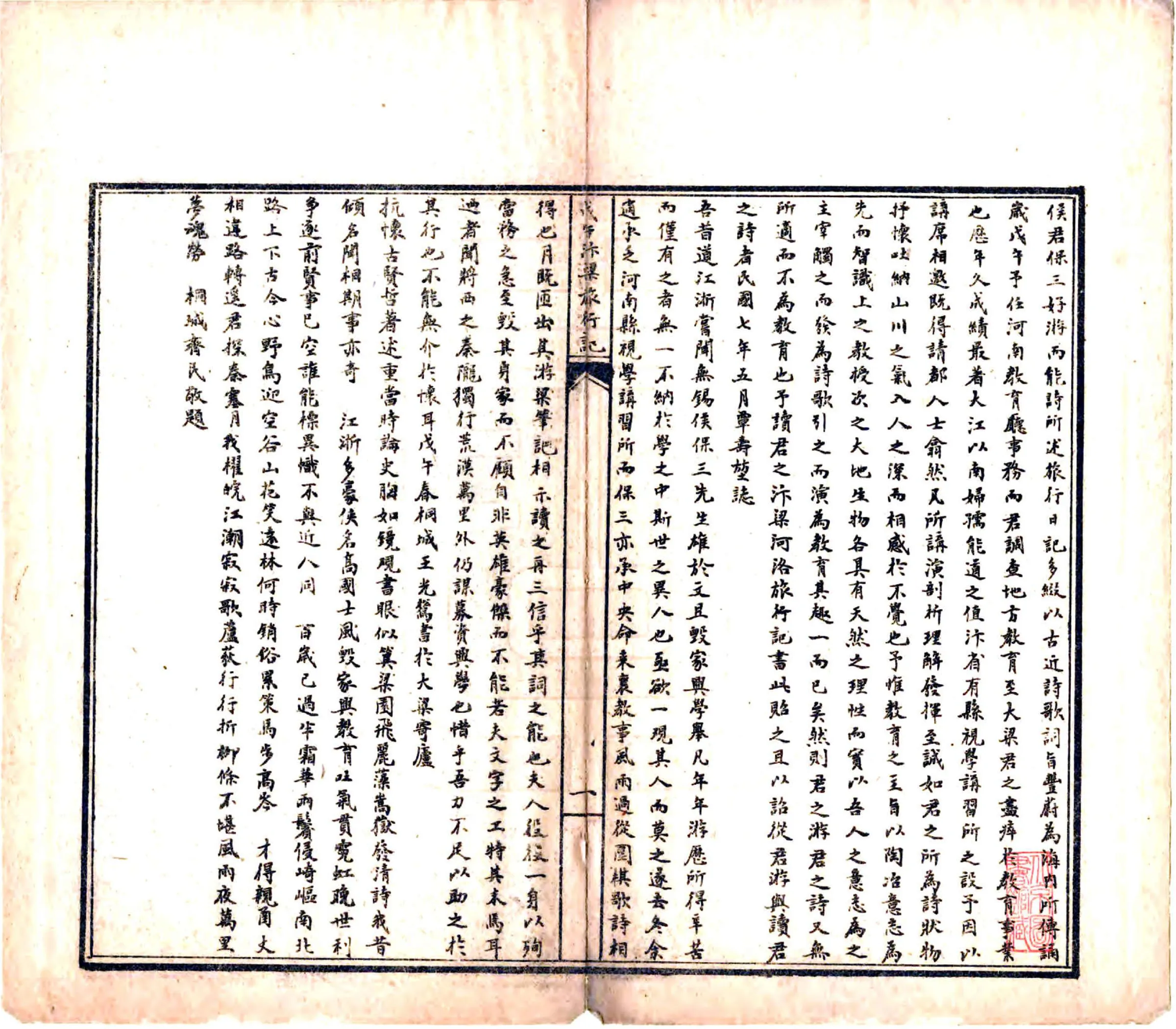 戊午汴梁旅行记（民国） 在线预览第2页