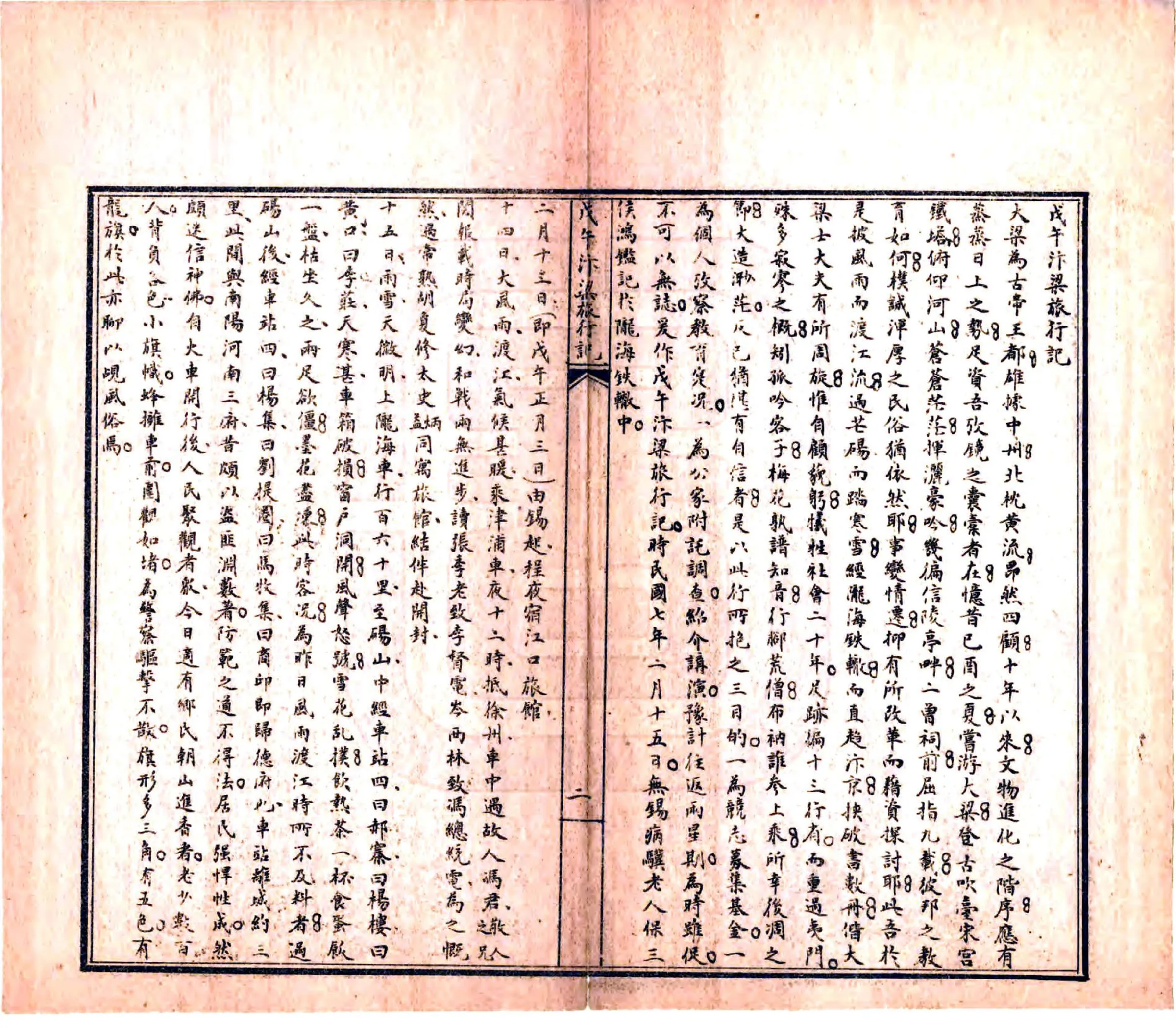 戊午汴梁旅行记（民国） 在线预览第3页