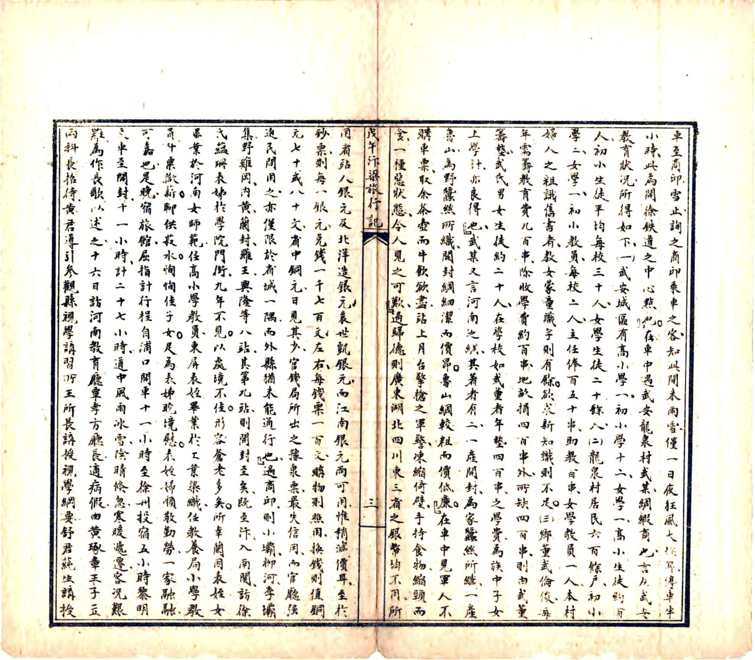戊午汴梁旅行记（民国） 在线预览第4页