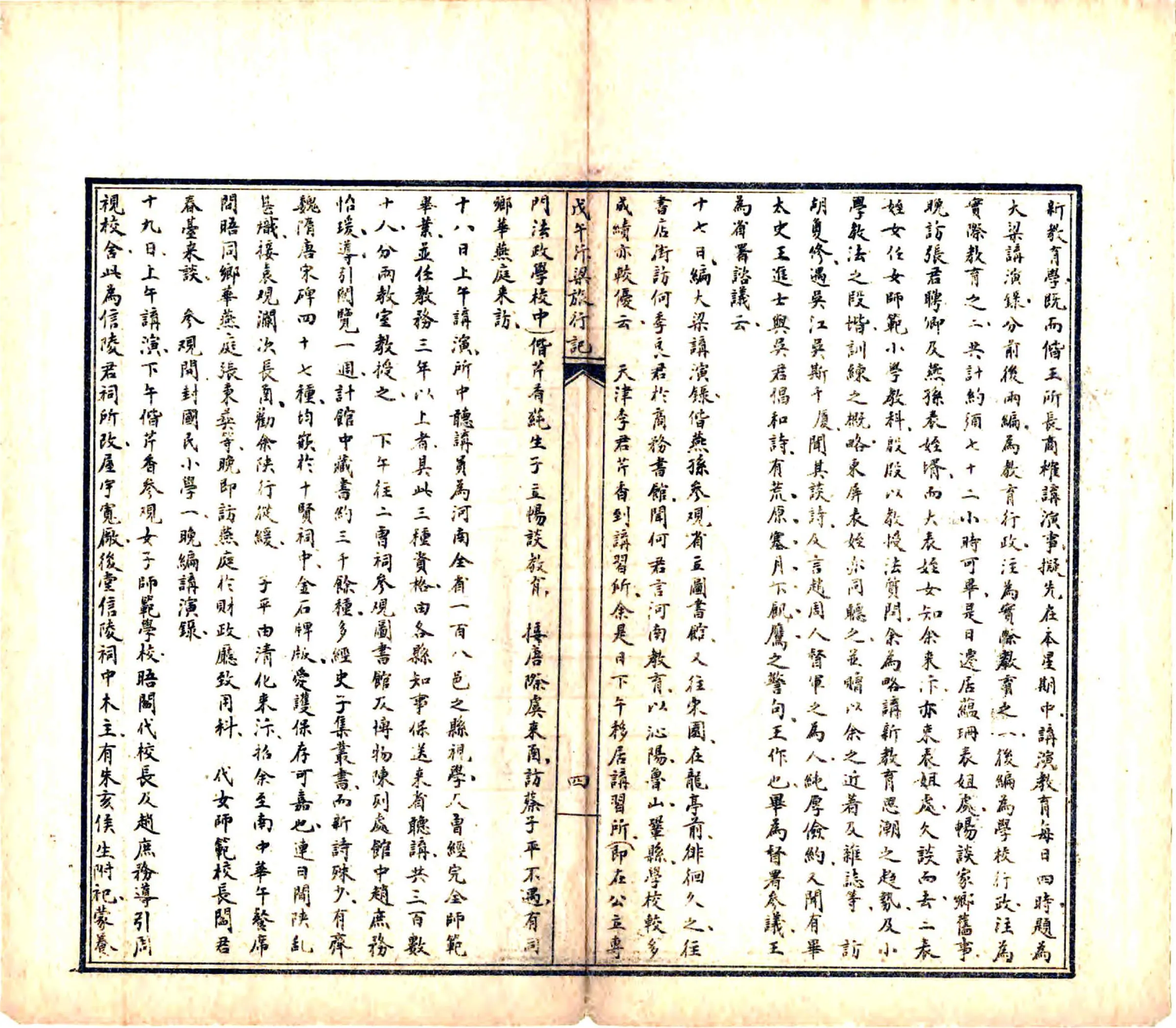 戊午汴梁旅行记（民国） 在线预览第5页