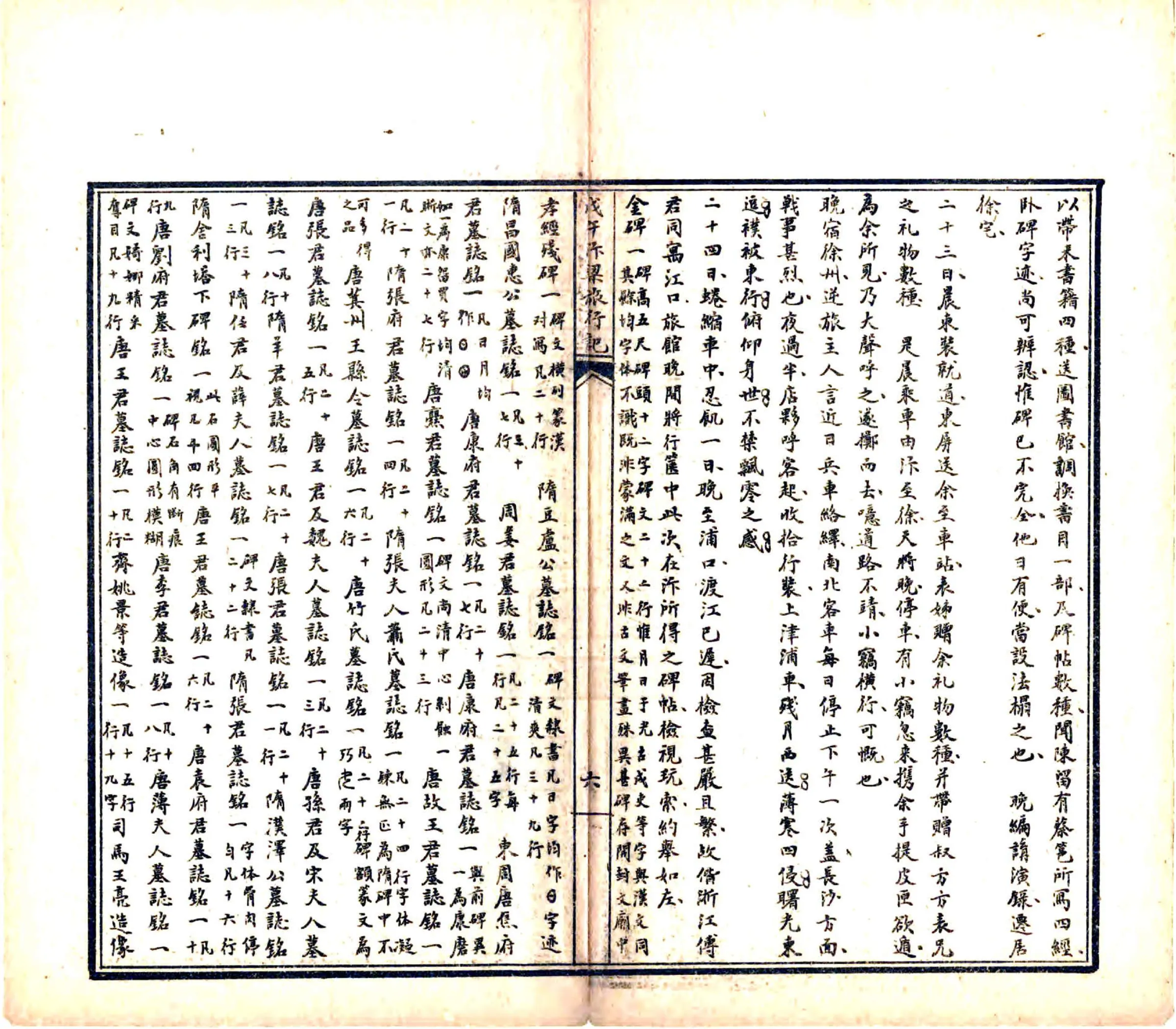 戊午汴梁旅行记（民国） 在线预览第7页