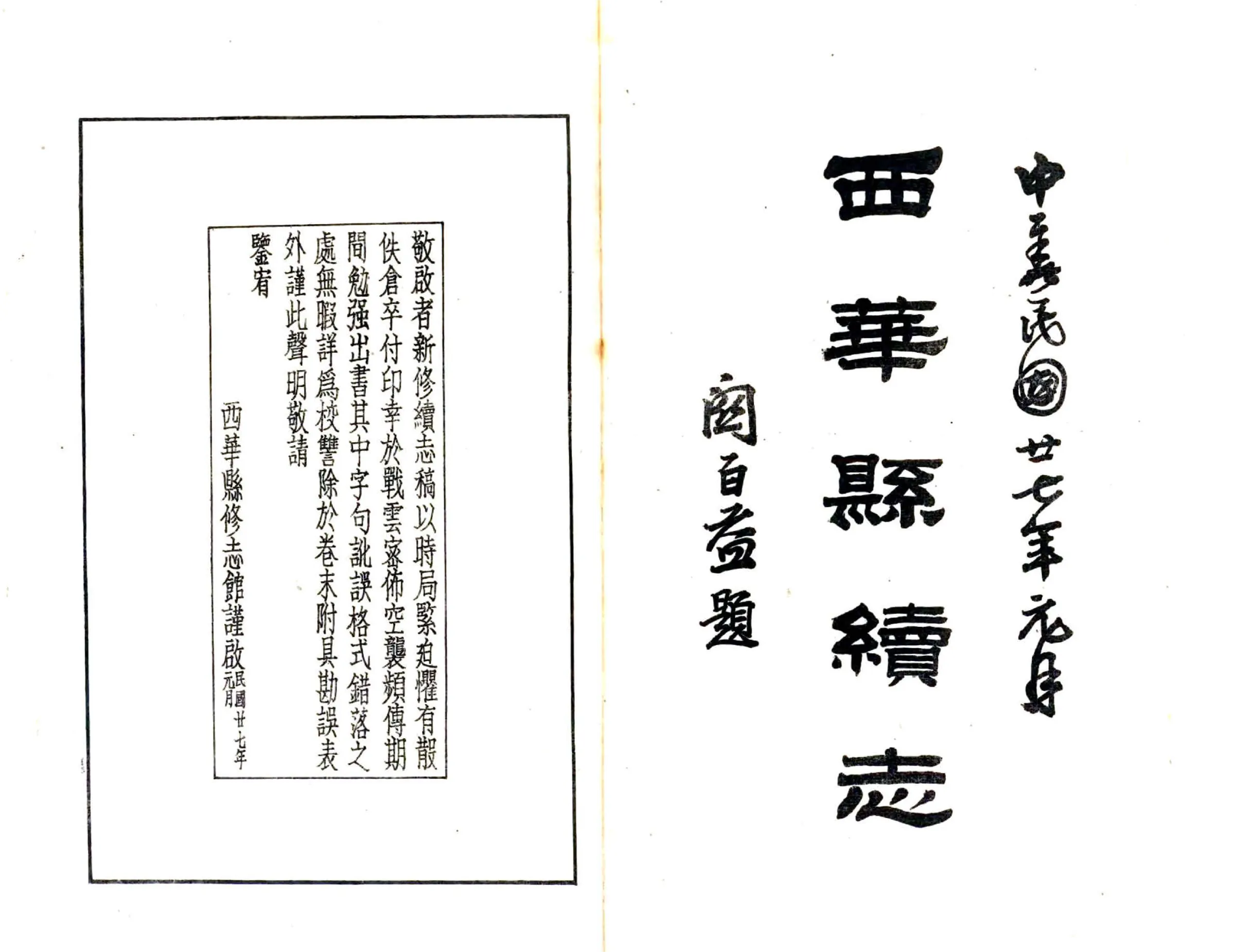 西华县续志（民国） 在线预览第2页