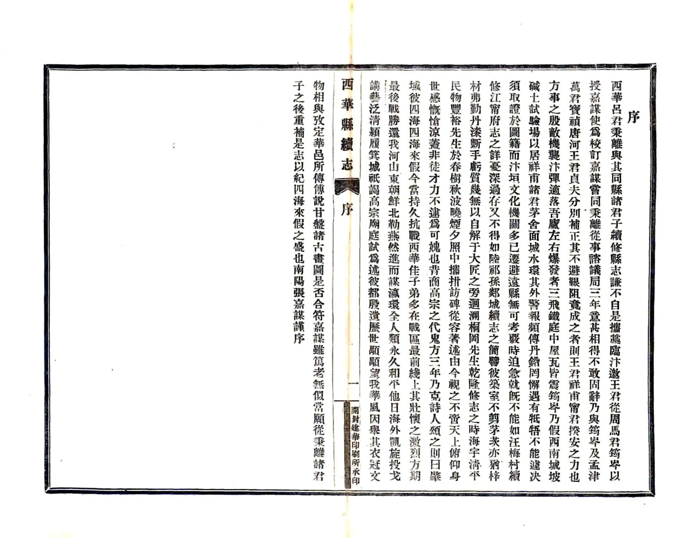 西华县续志（民国） 在线预览第3页