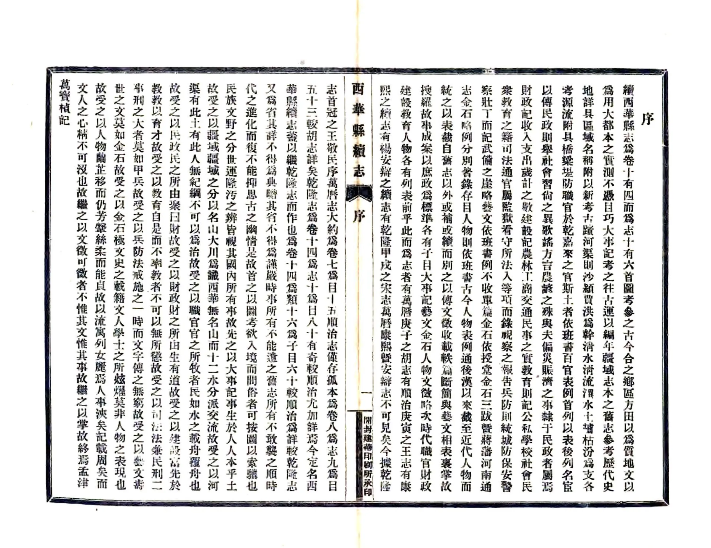 西华县续志（民国） 在线预览第4页