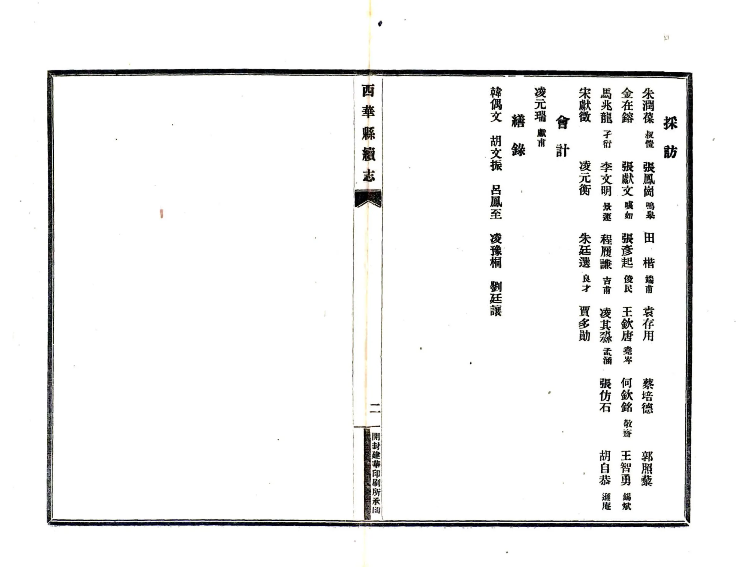 西华县续志（民国） 在线预览第7页