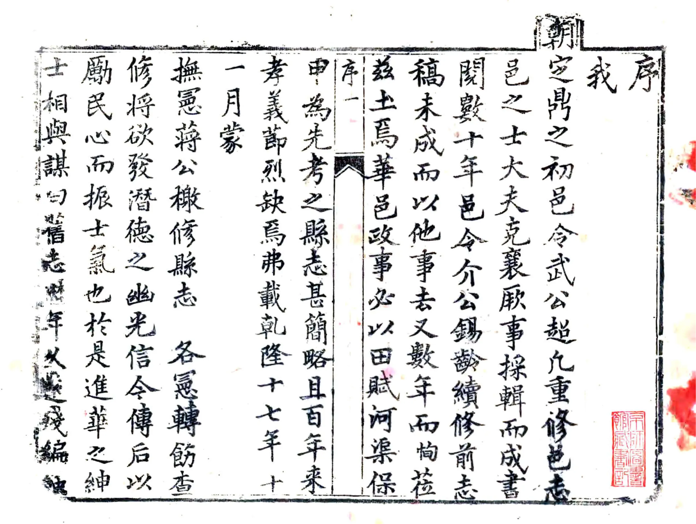 西华县志（乾隆） 在线预览第2页