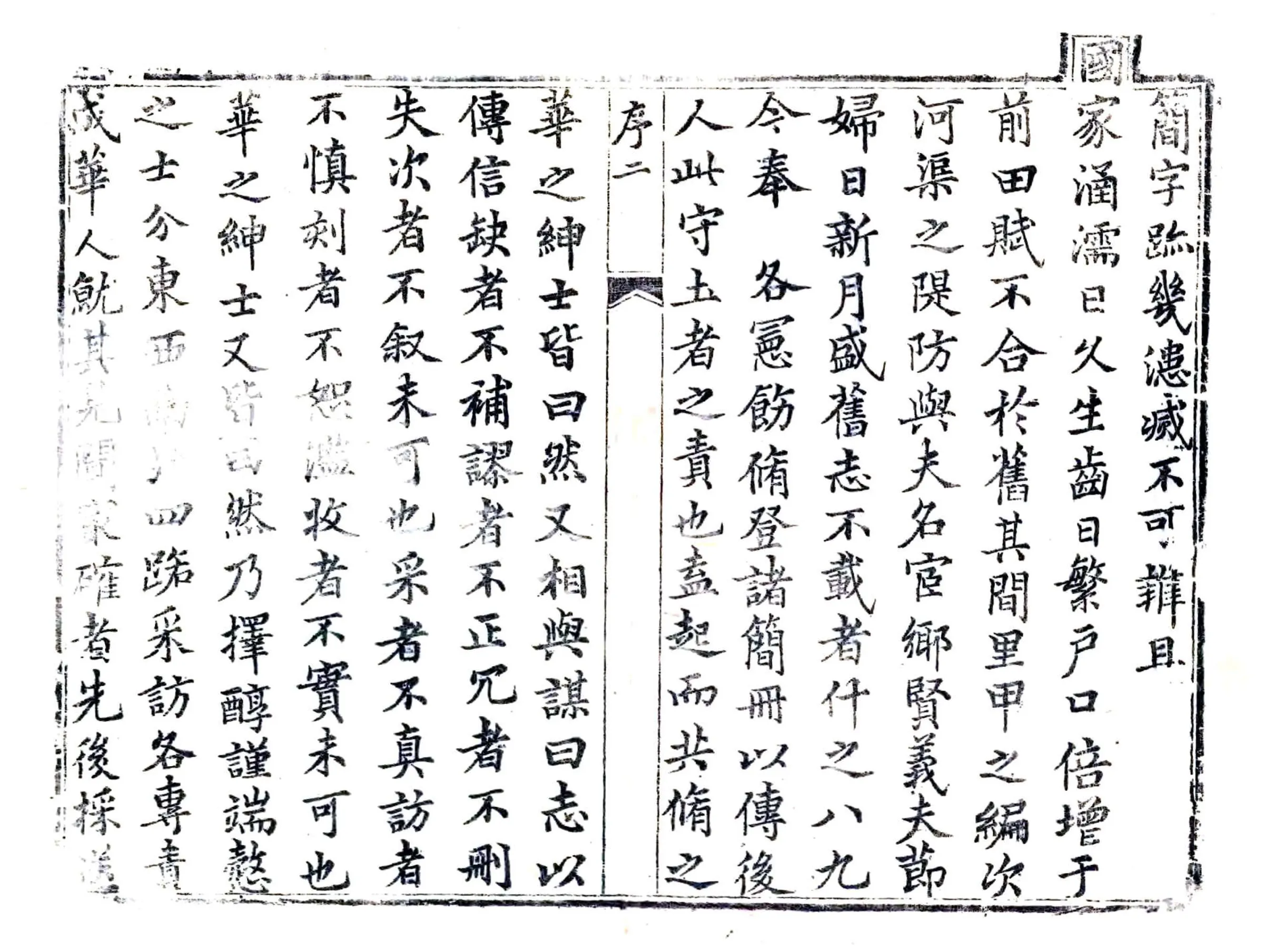 西华县志（乾隆） 在线预览第3页