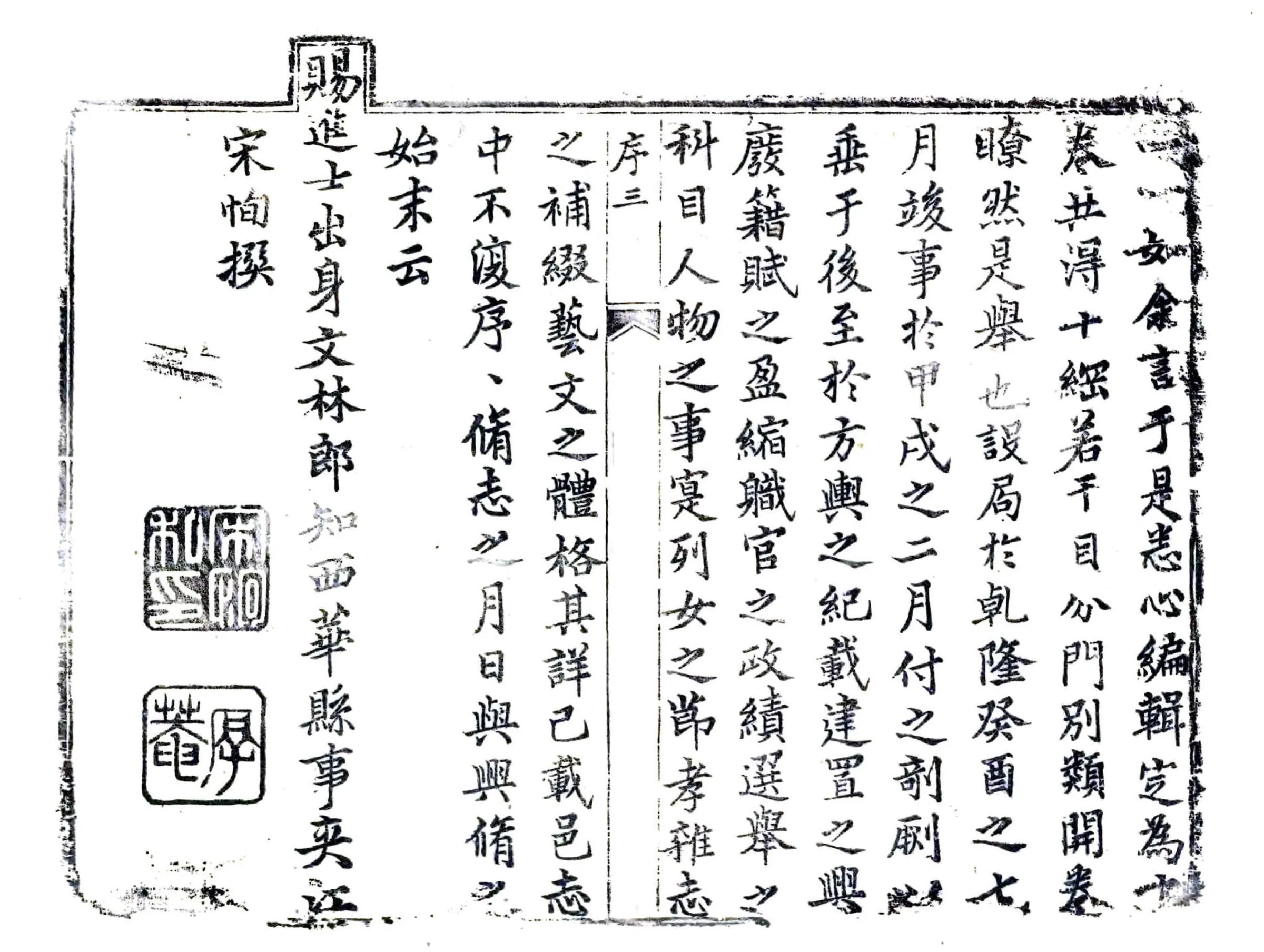 西华县志（乾隆） 在线预览第4页