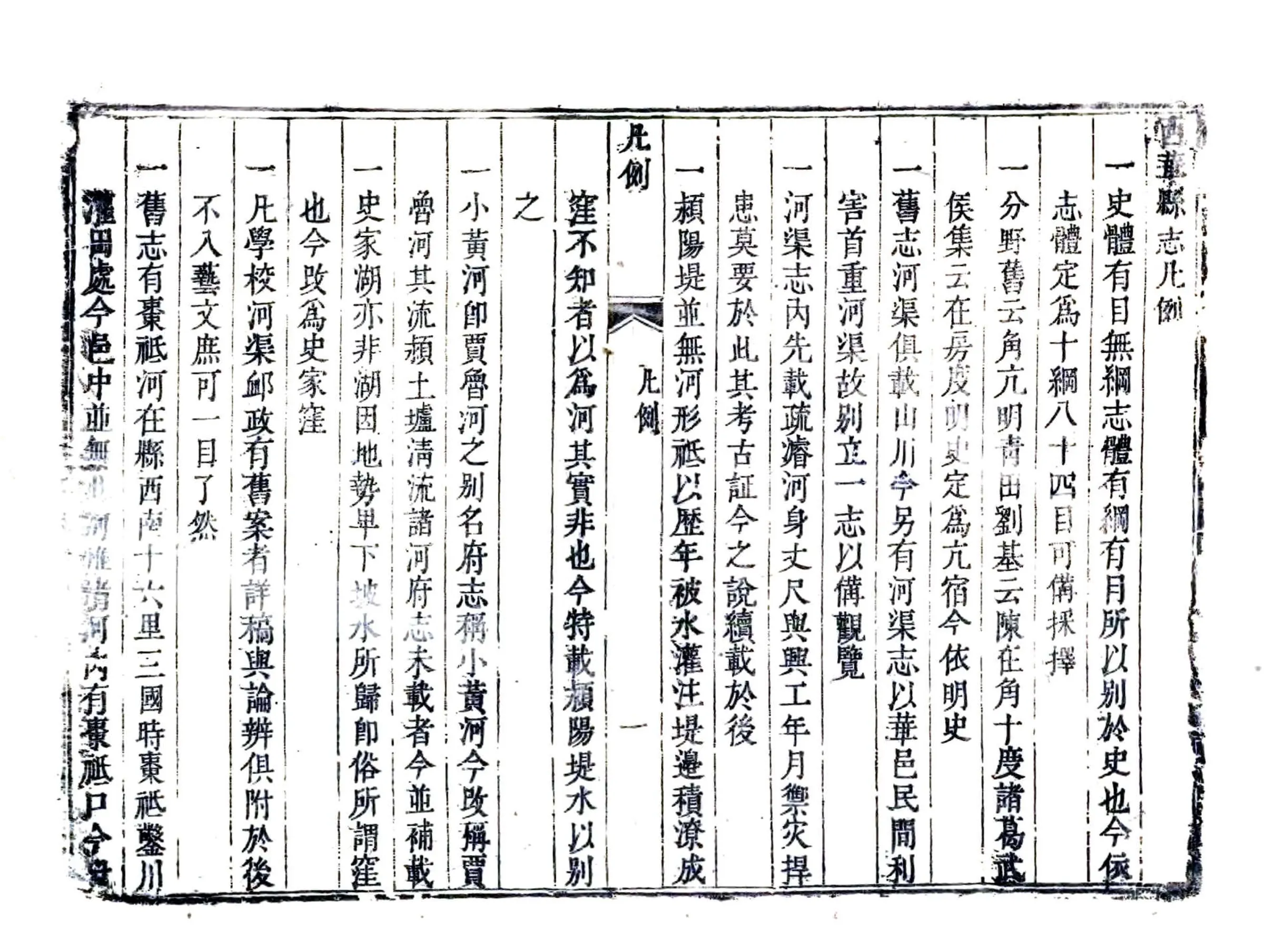 西华县志（乾隆） 在线预览第5页